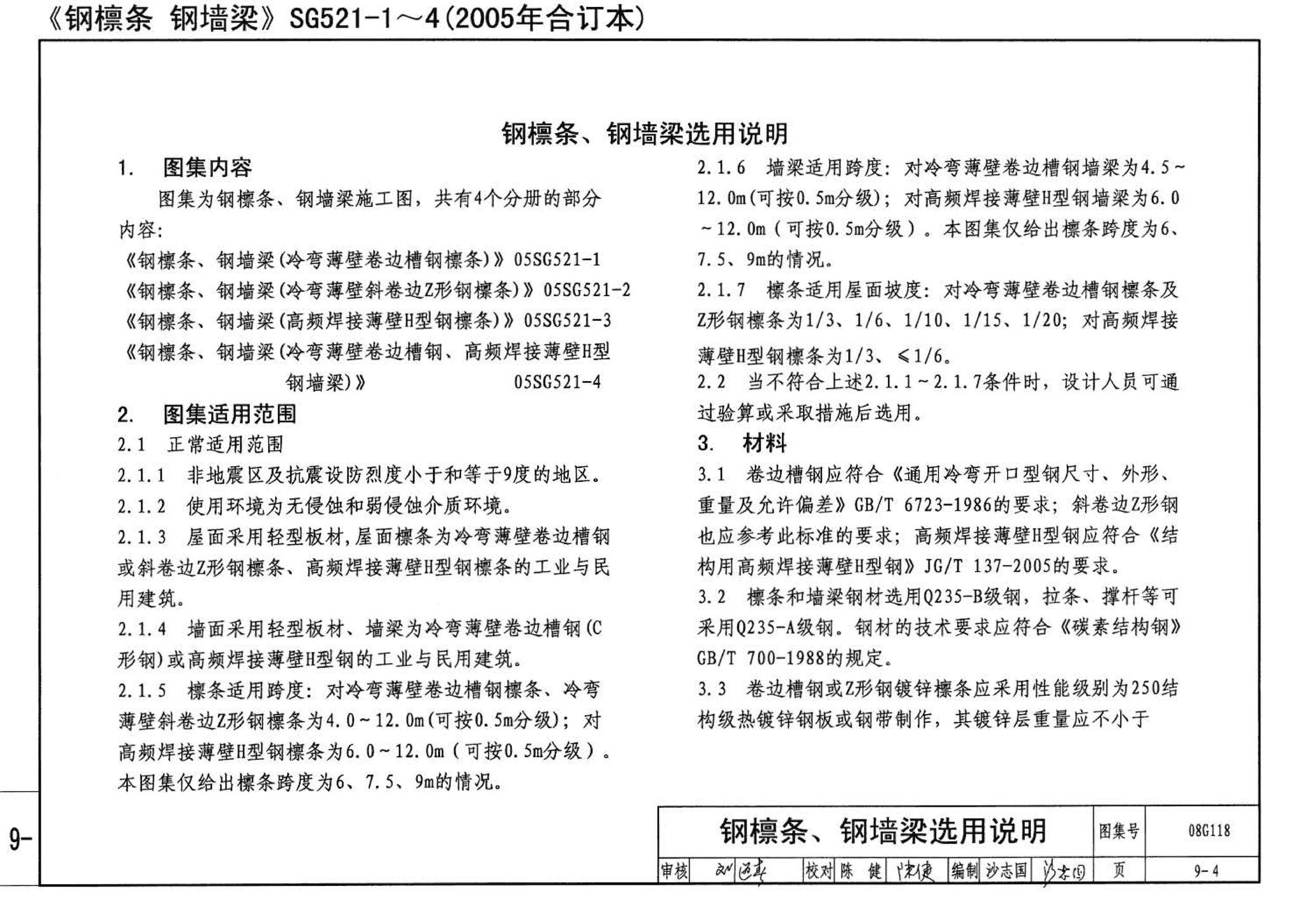 08G118--单层工业厂房设计选用（上、下册）