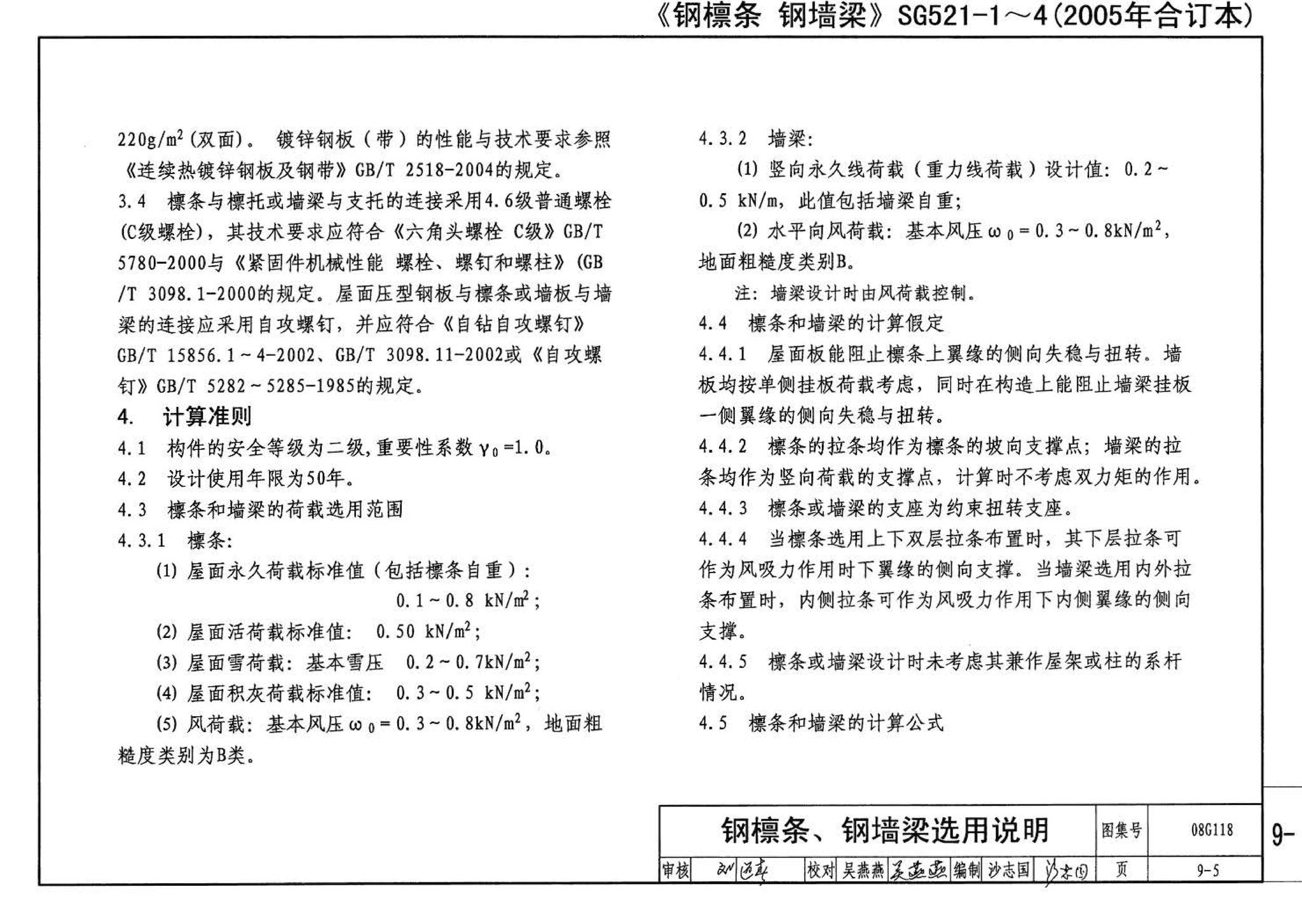 08G118--单层工业厂房设计选用（上、下册）