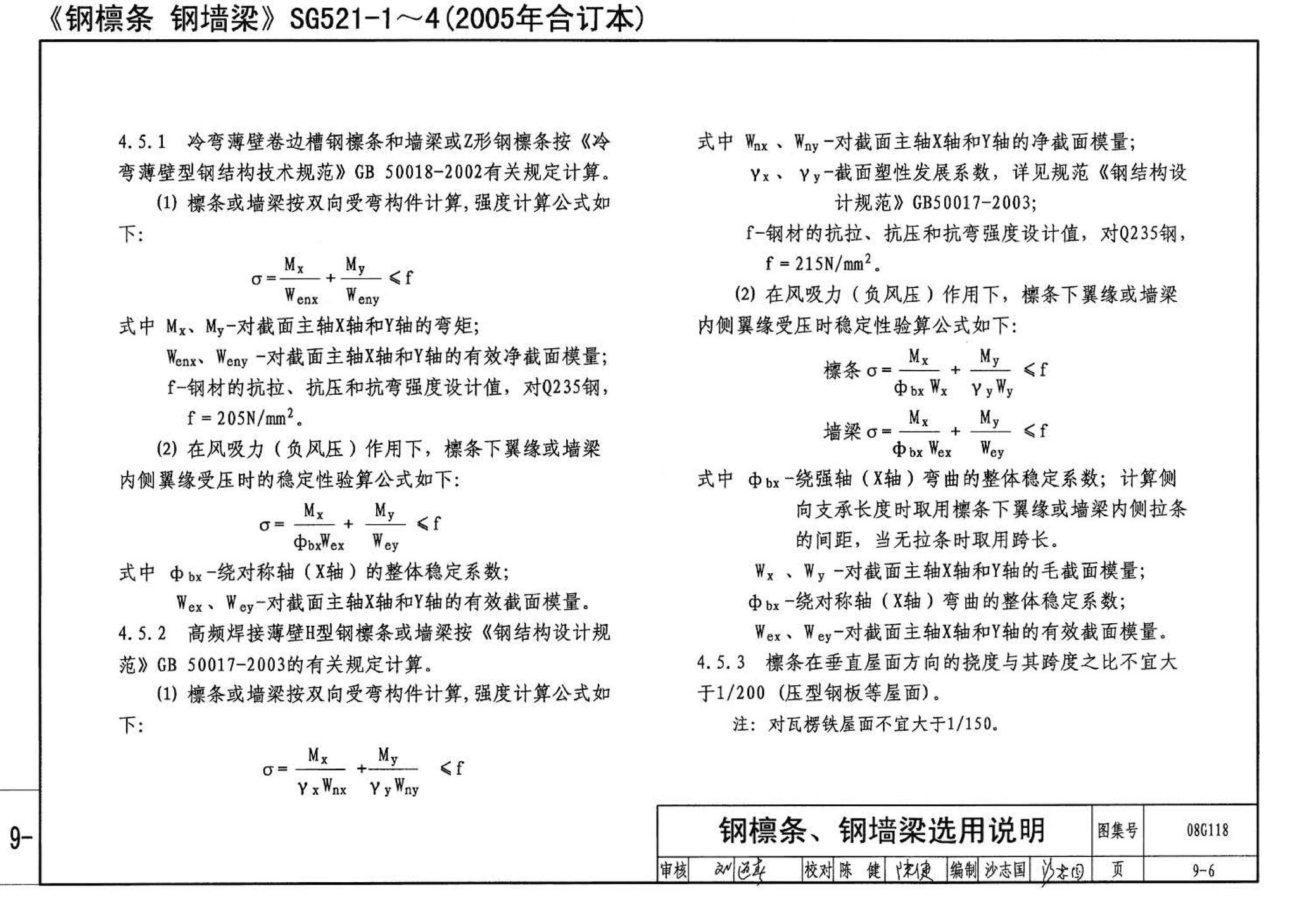 08G118--单层工业厂房设计选用（上、下册）