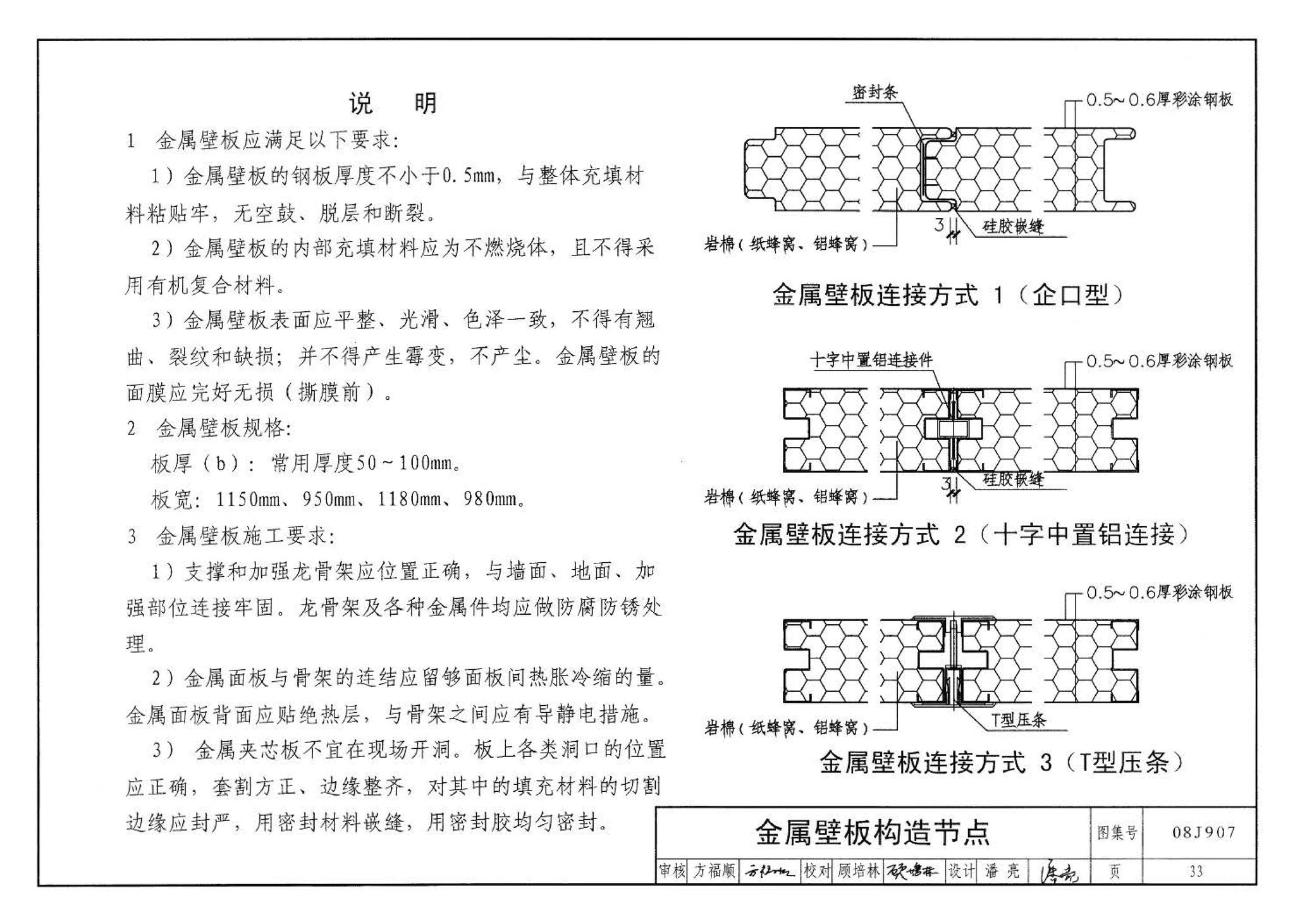 08J907--洁净厂房建筑构造