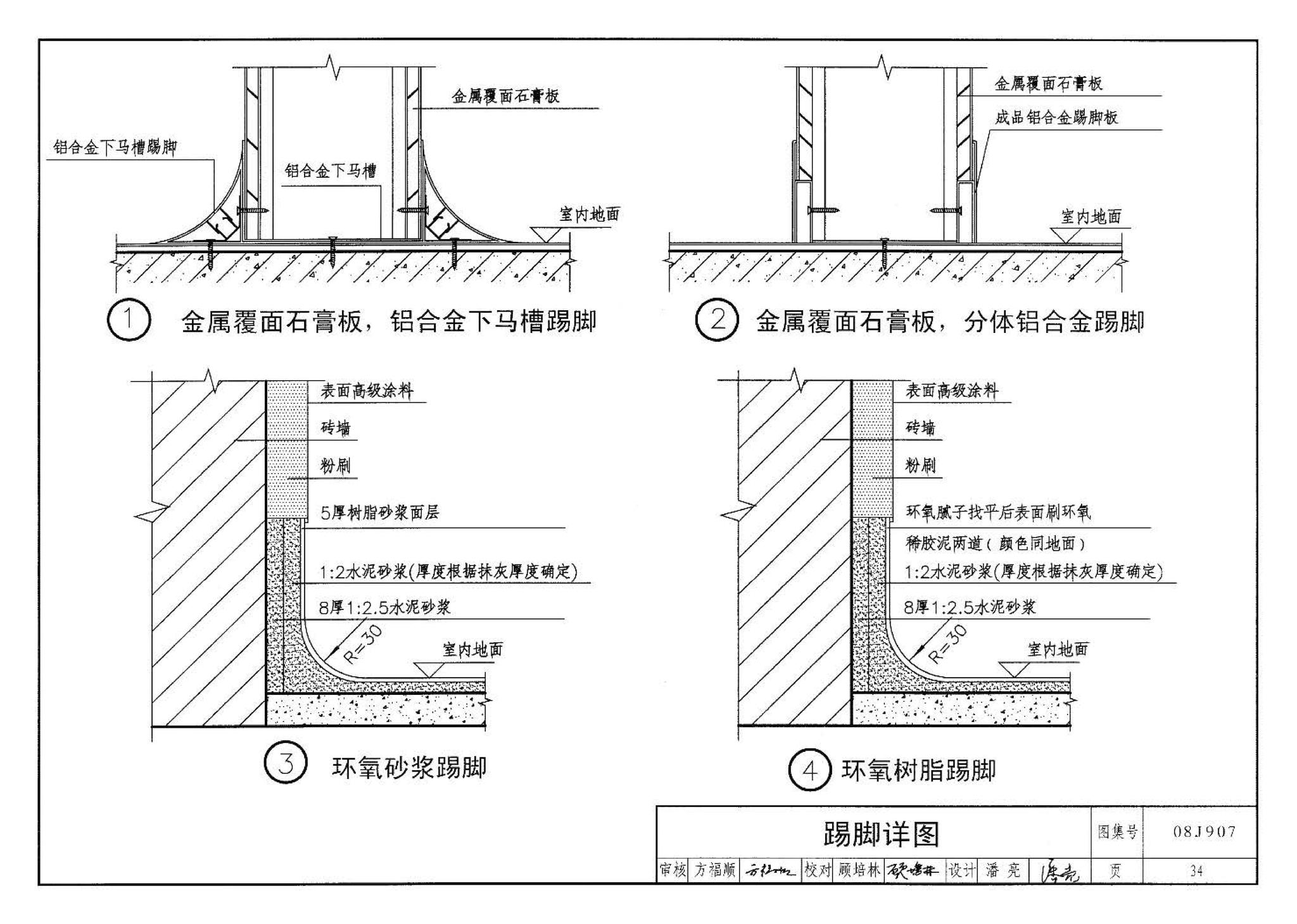 08J907--洁净厂房建筑构造