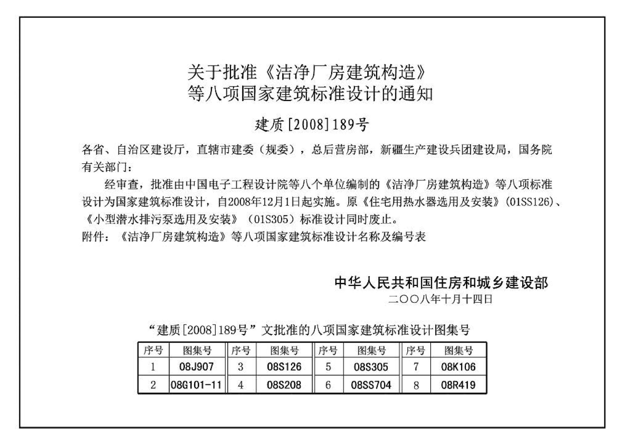 08J907--洁净厂房建筑构造