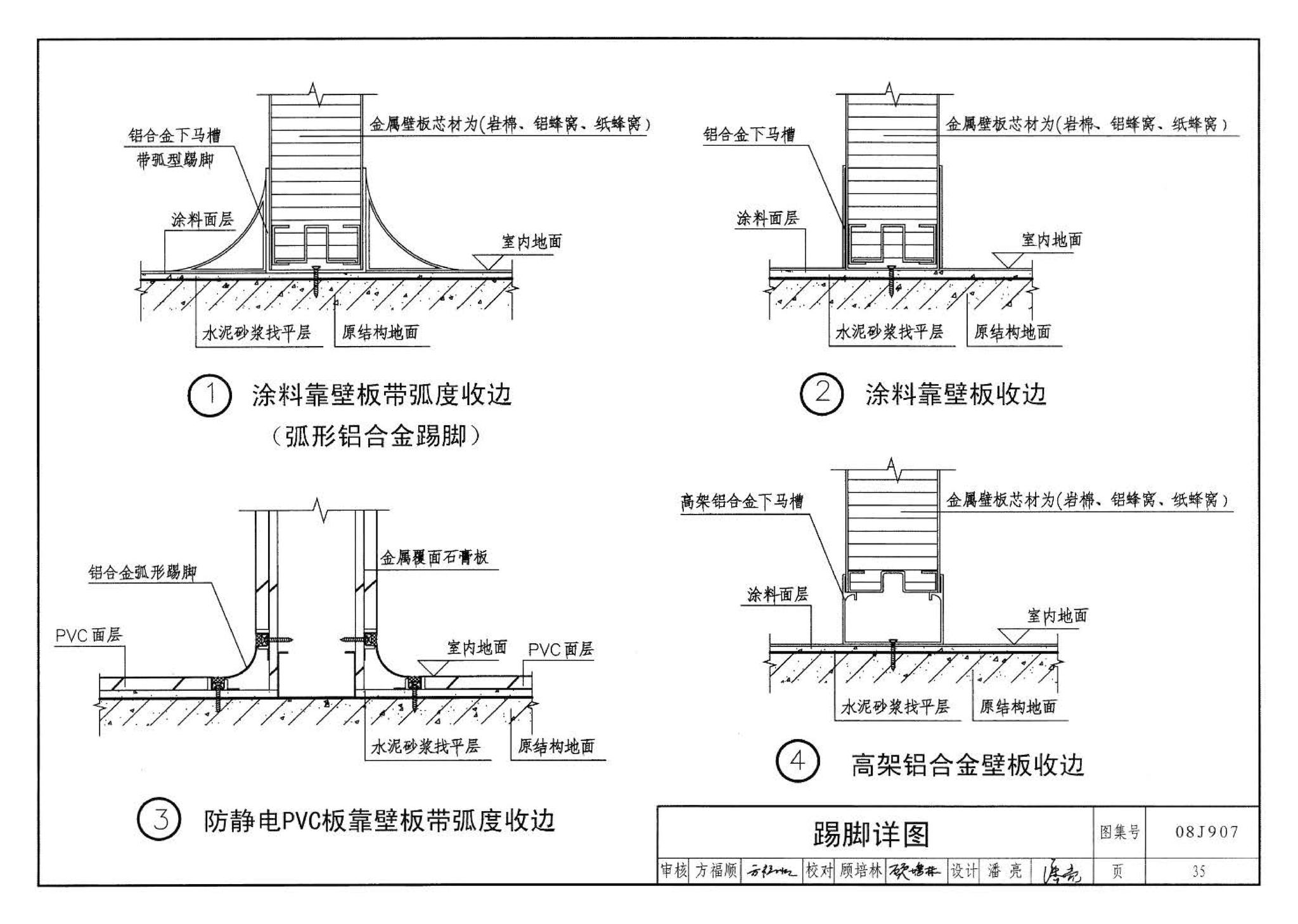 08J907--洁净厂房建筑构造