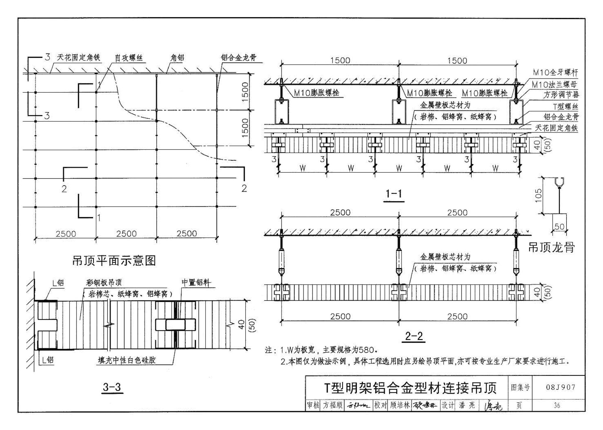 08J907--洁净厂房建筑构造