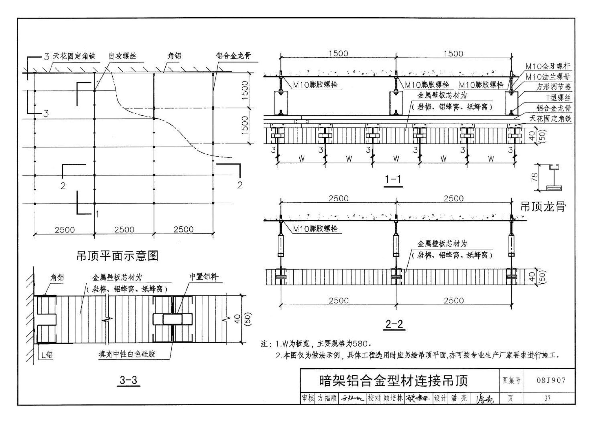 08J907--洁净厂房建筑构造