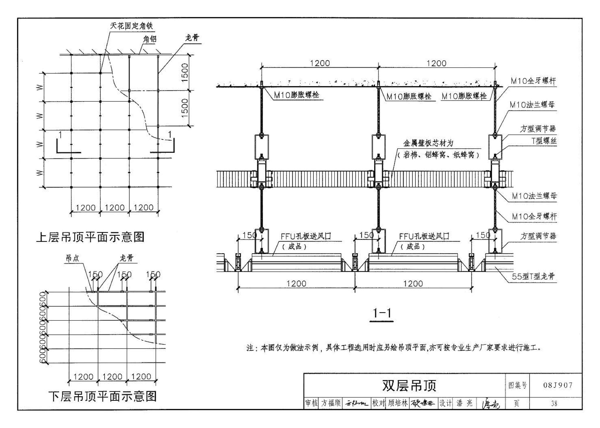 08J907--洁净厂房建筑构造