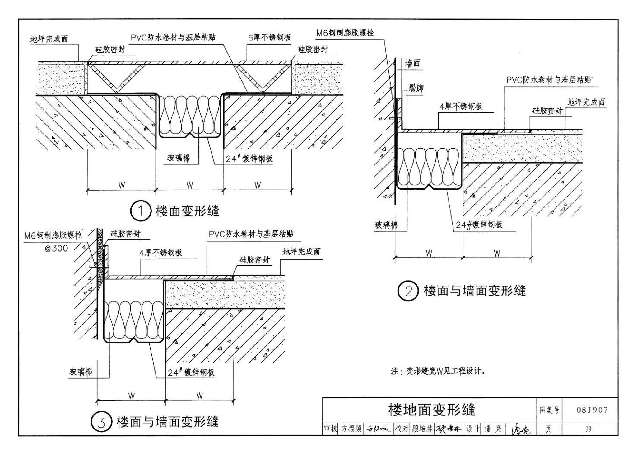 08J907--洁净厂房建筑构造