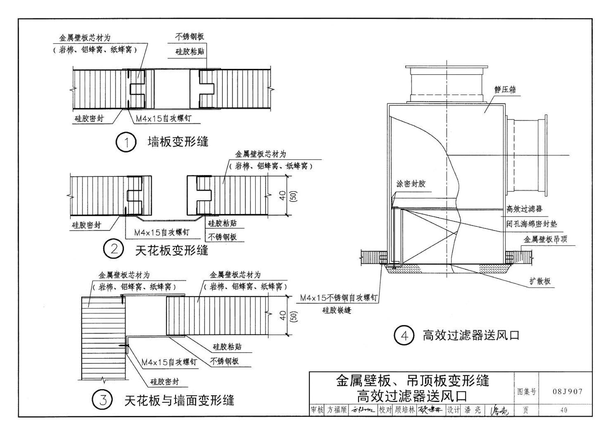 08J907--洁净厂房建筑构造