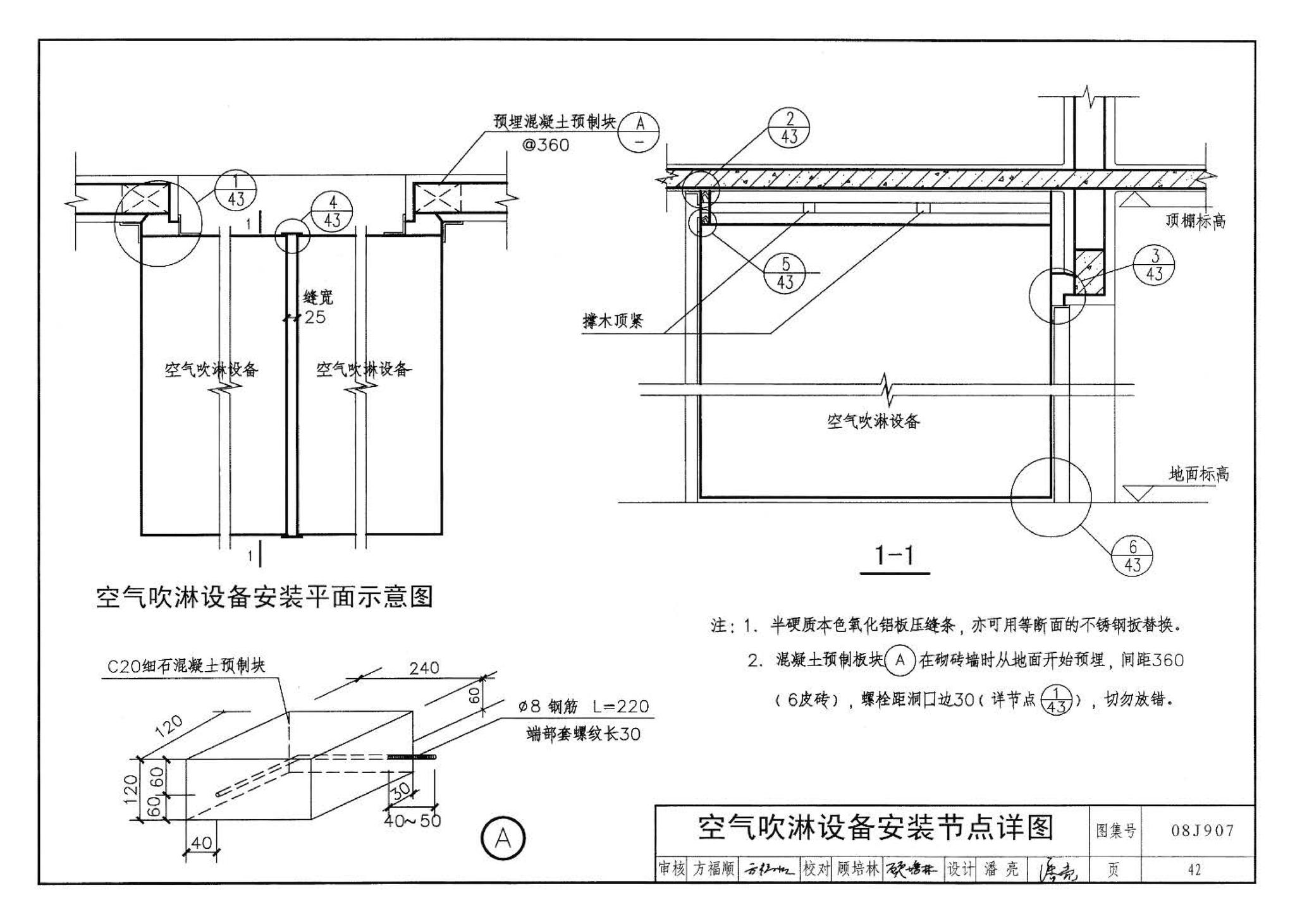 08J907--洁净厂房建筑构造