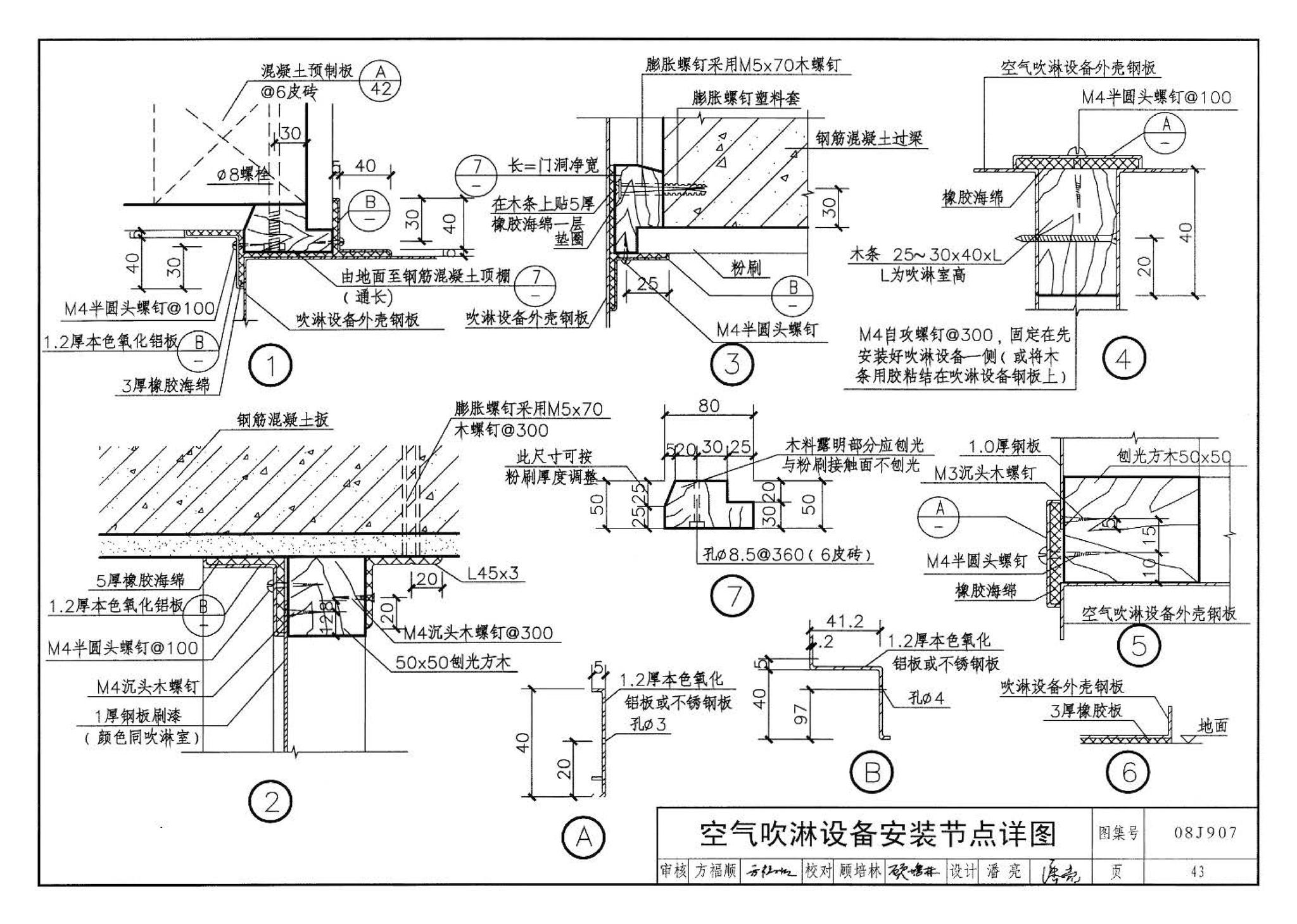 08J907--洁净厂房建筑构造