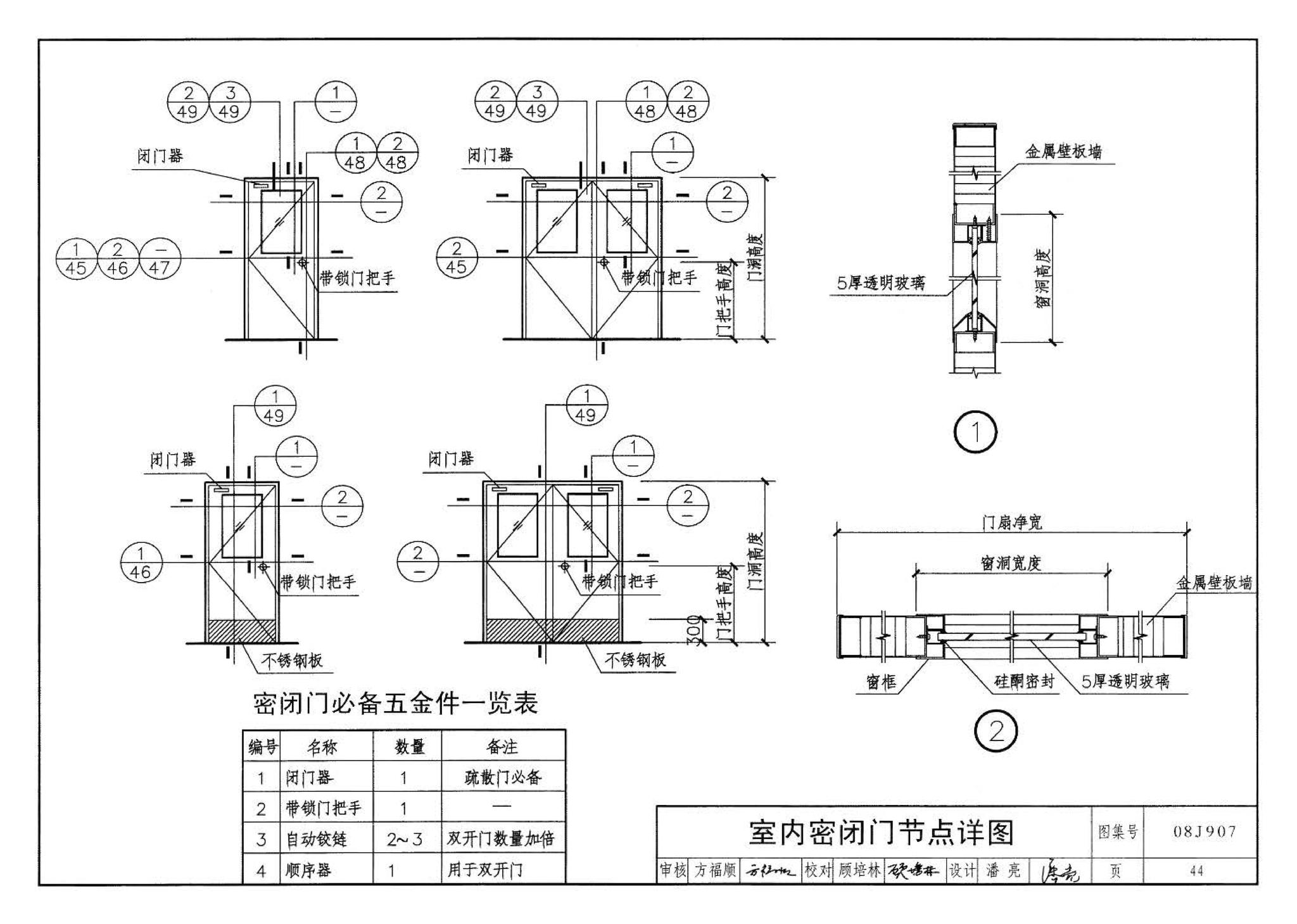 08J907--洁净厂房建筑构造