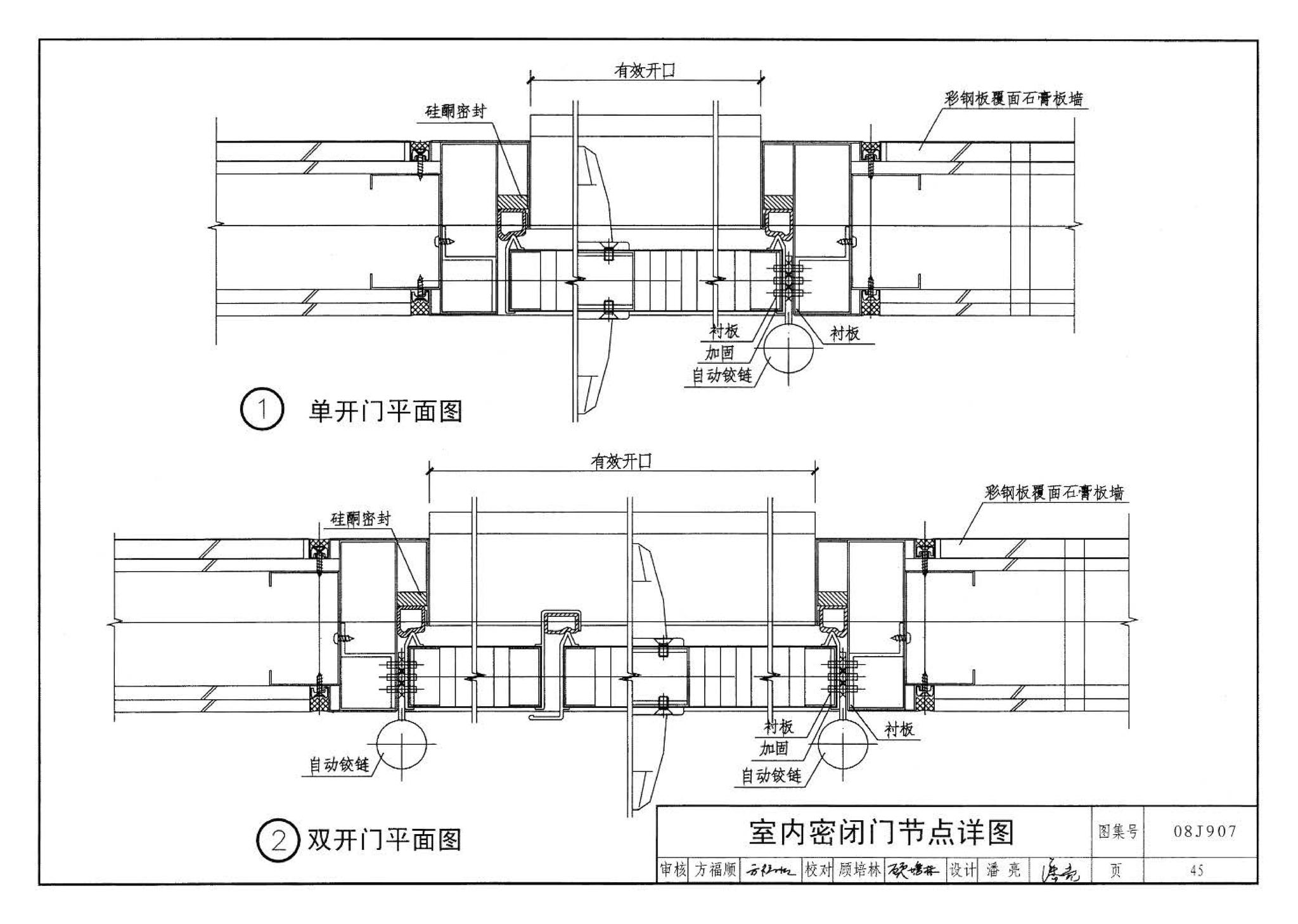 08J907--洁净厂房建筑构造