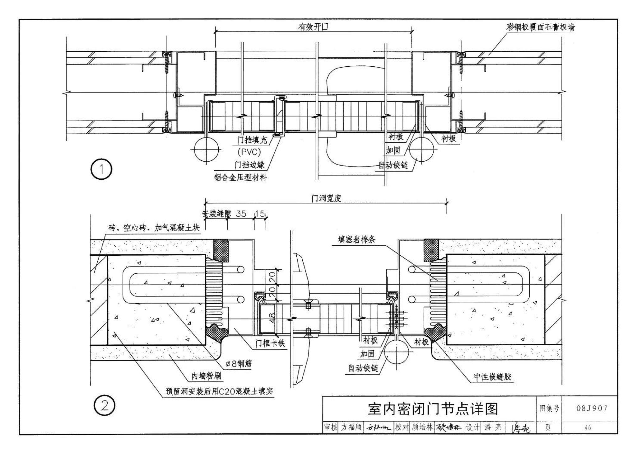 08J907--洁净厂房建筑构造