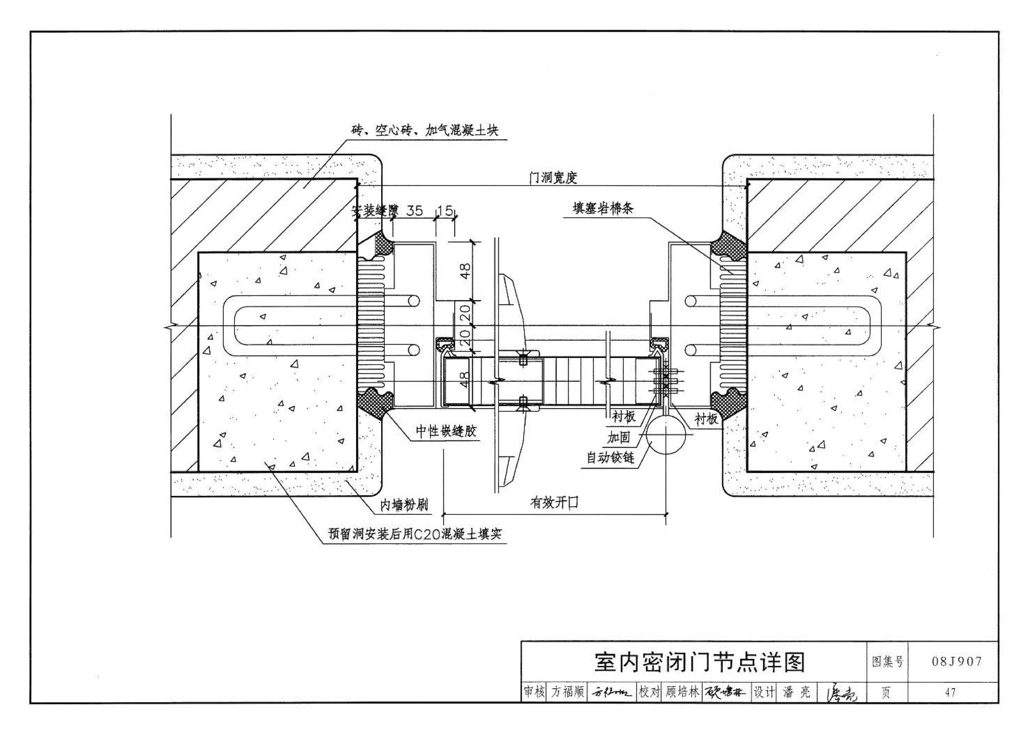 08J907--洁净厂房建筑构造