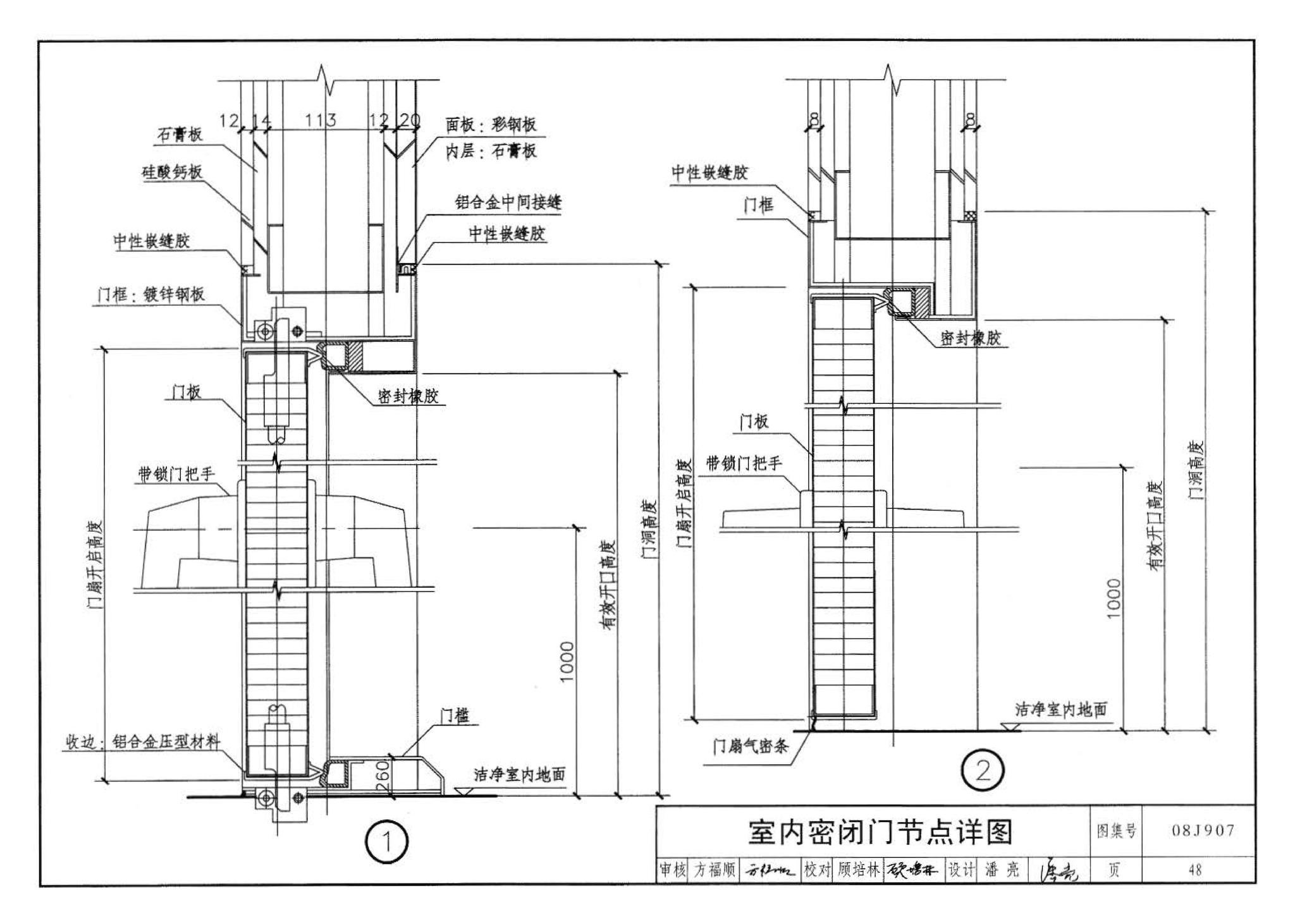 08J907--洁净厂房建筑构造