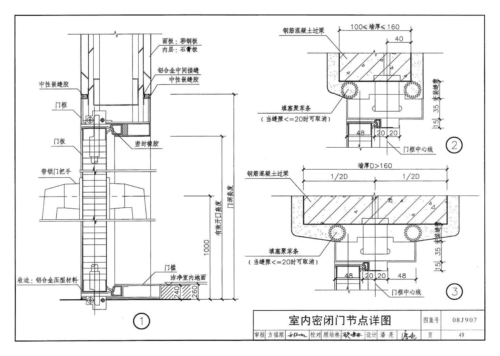 08J907--洁净厂房建筑构造