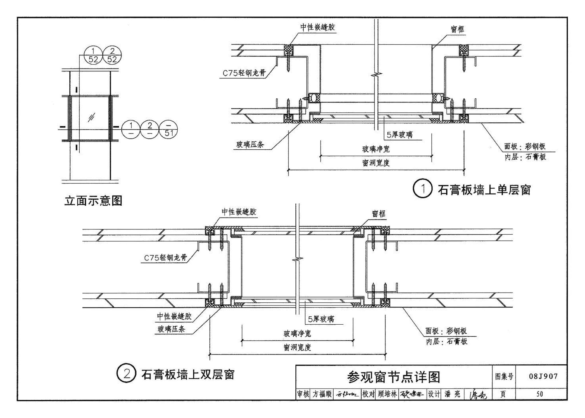 08J907--洁净厂房建筑构造