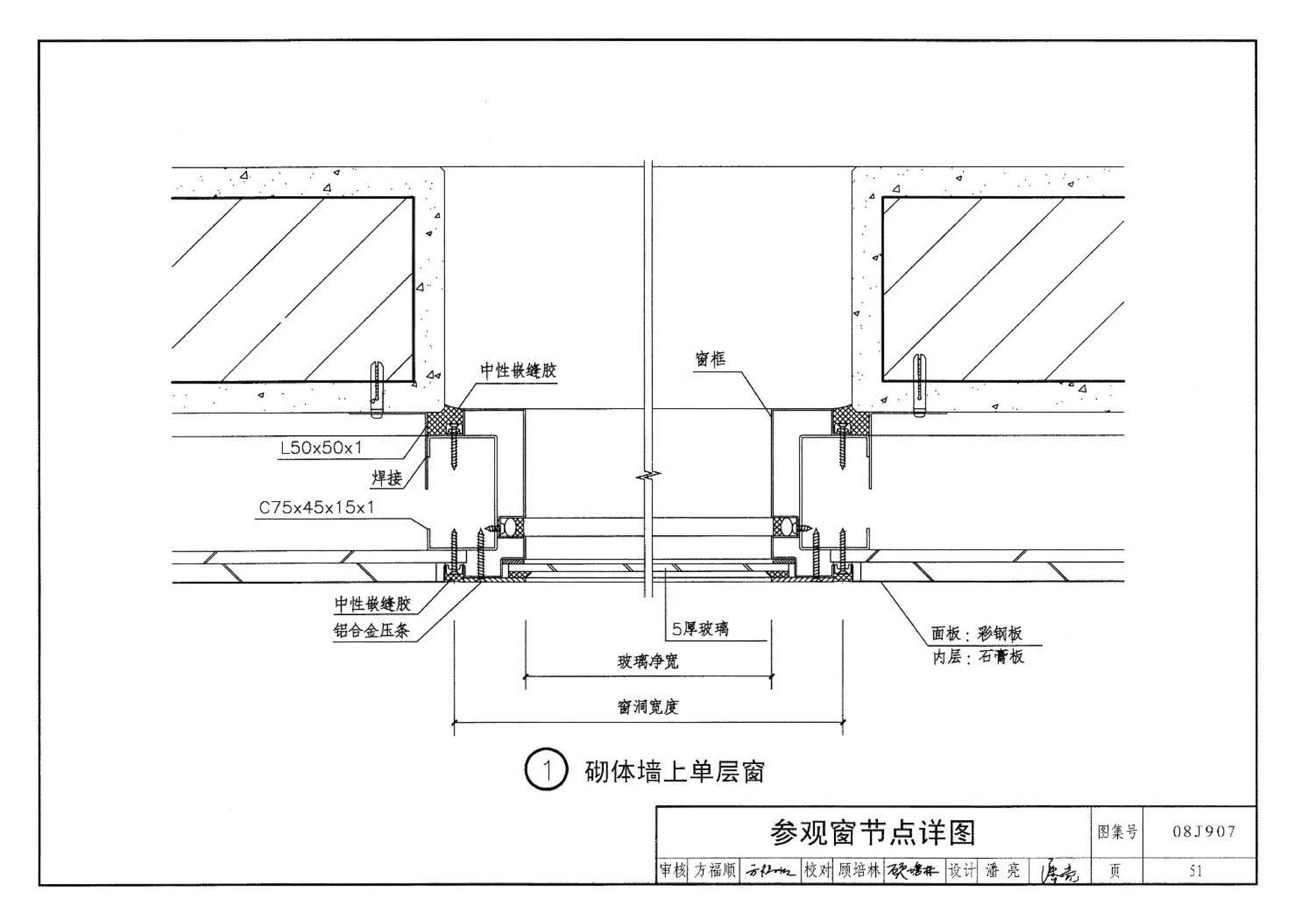 08J907--洁净厂房建筑构造