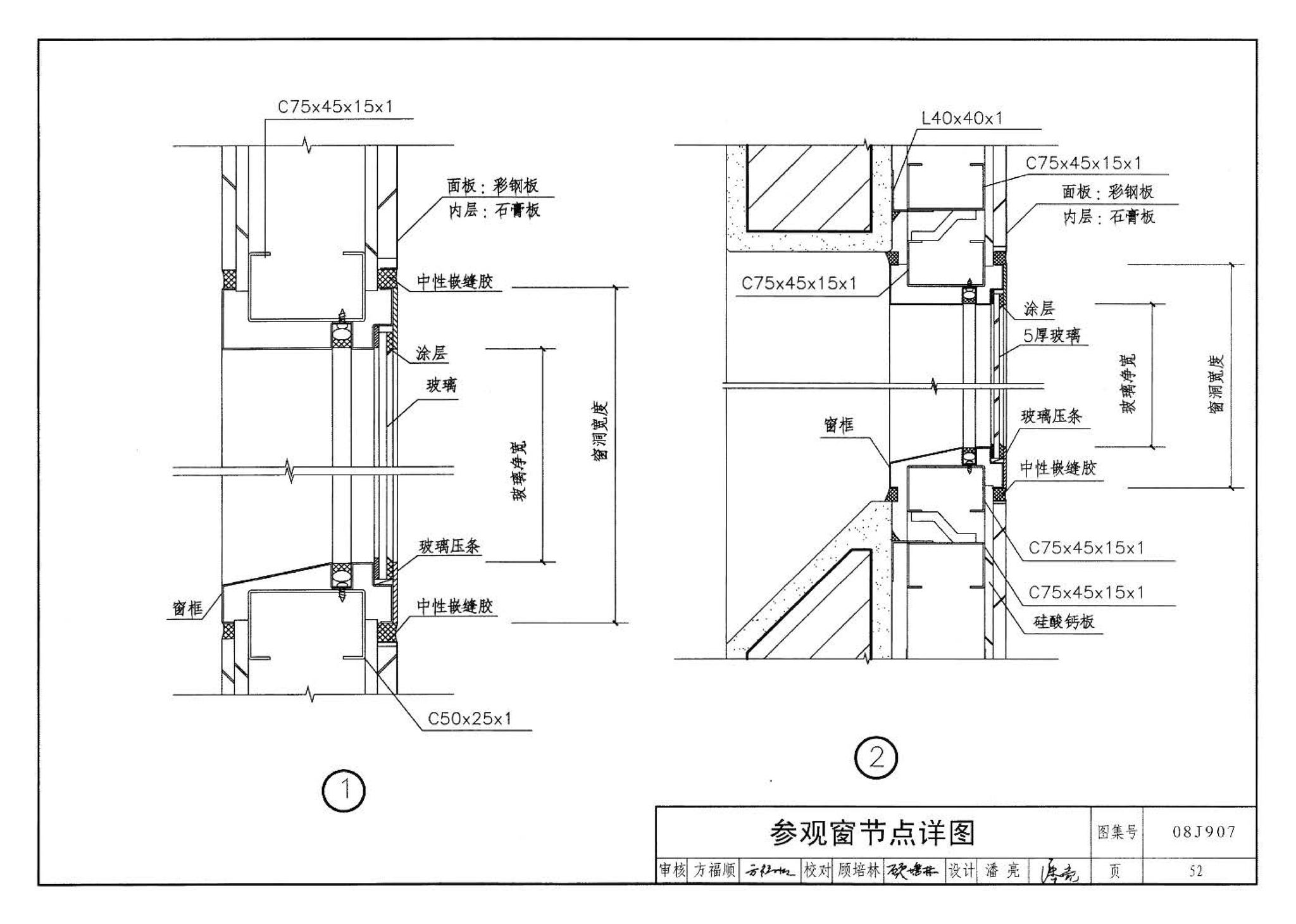 08J907--洁净厂房建筑构造