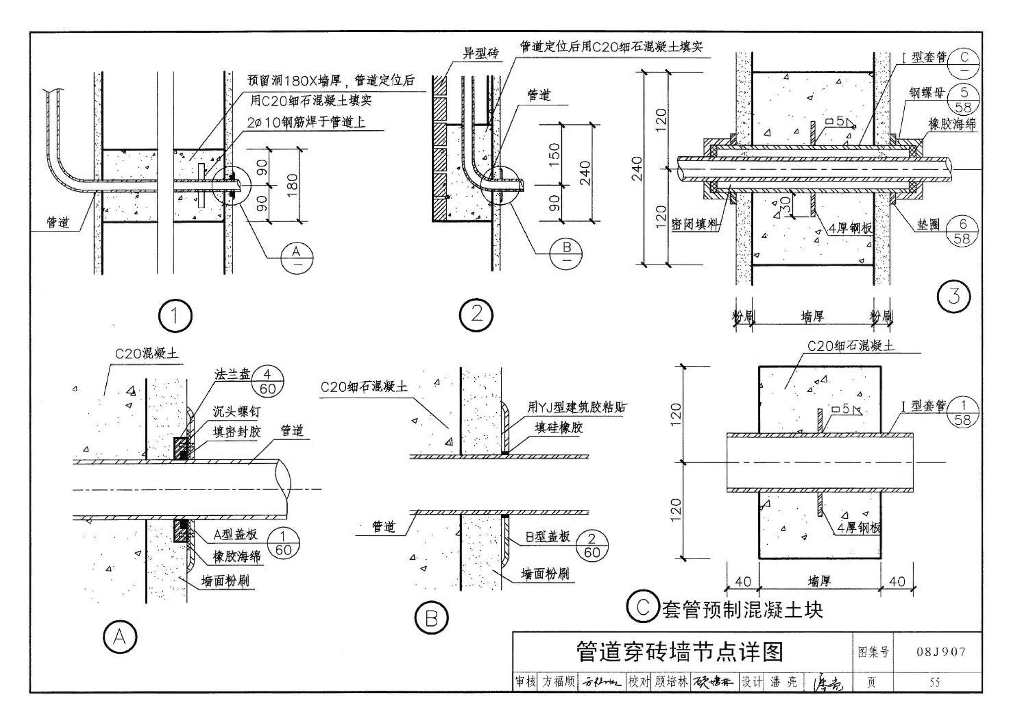 08J907--洁净厂房建筑构造