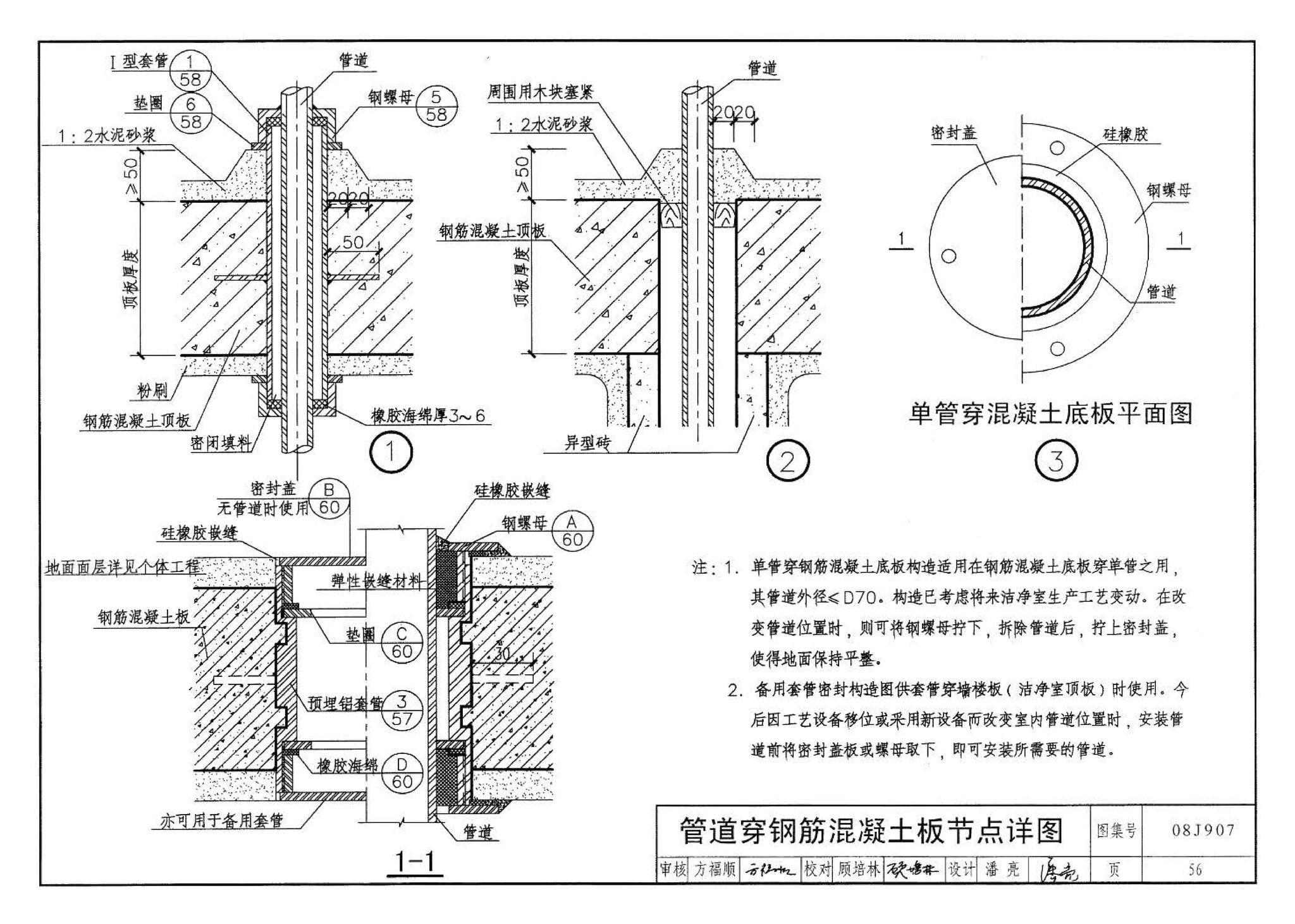 08J907--洁净厂房建筑构造