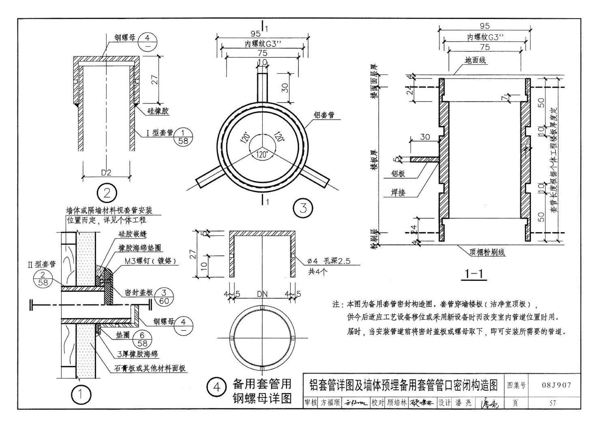 08J907--洁净厂房建筑构造