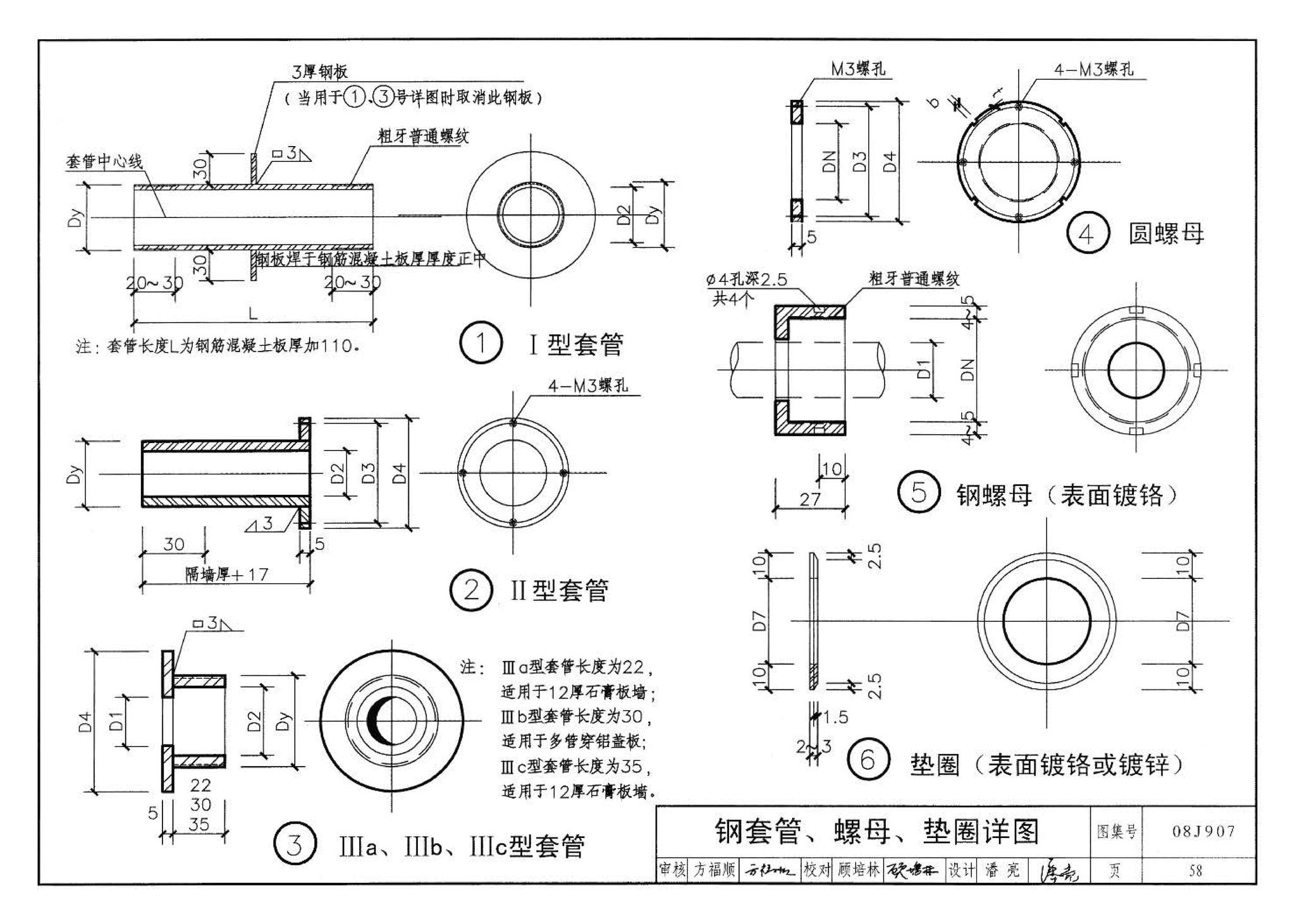 08J907--洁净厂房建筑构造