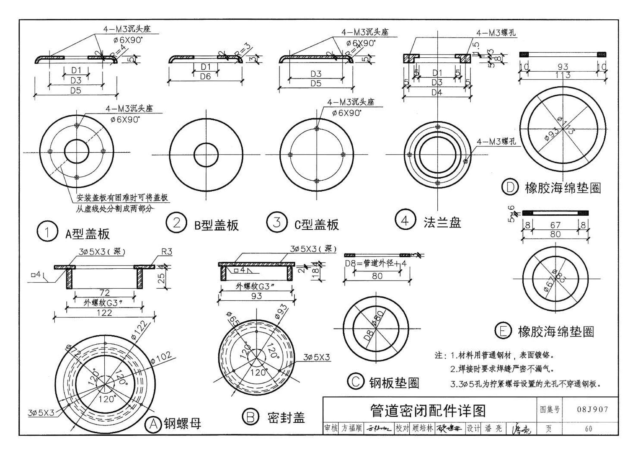 08J907--洁净厂房建筑构造