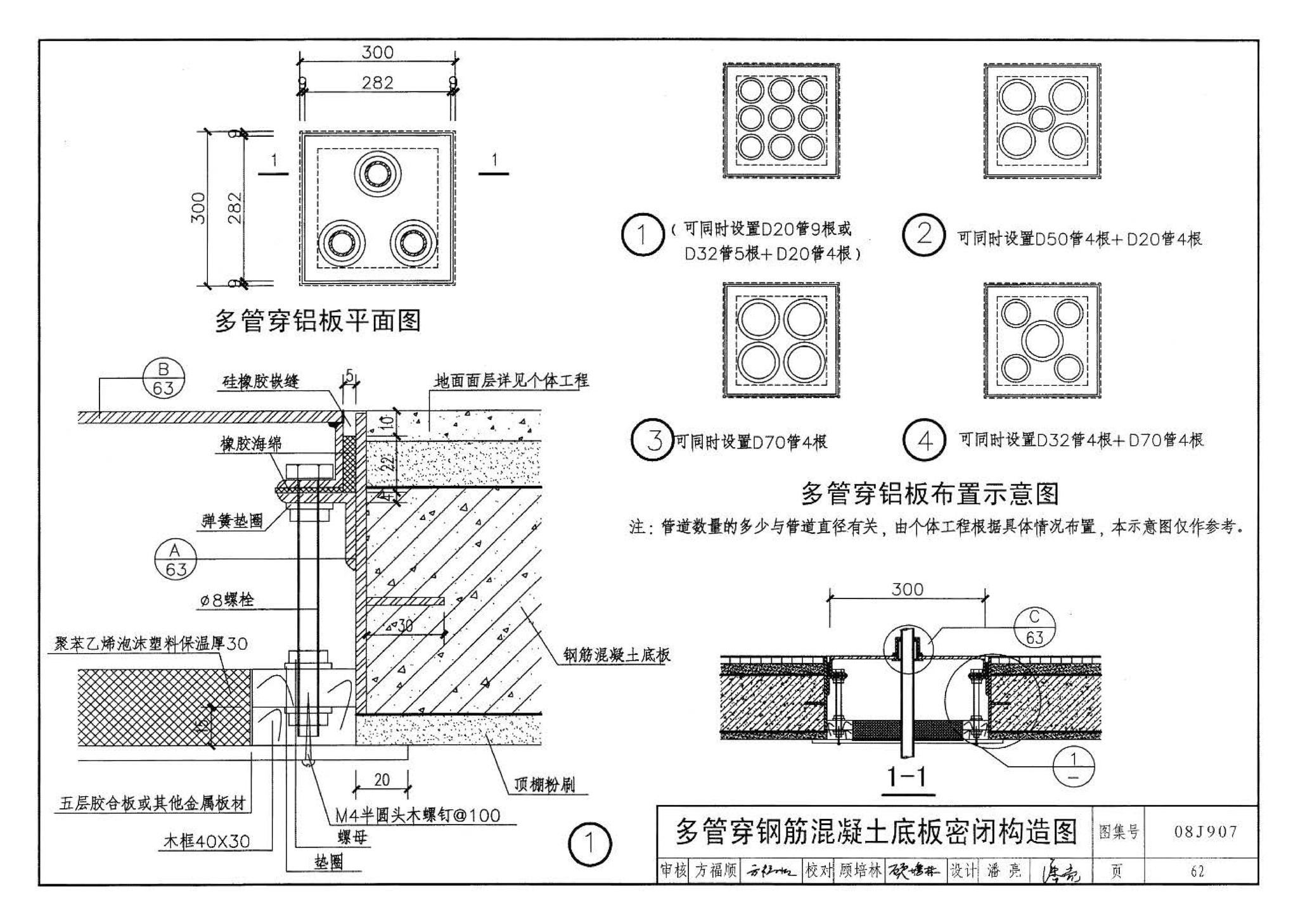 08J907--洁净厂房建筑构造