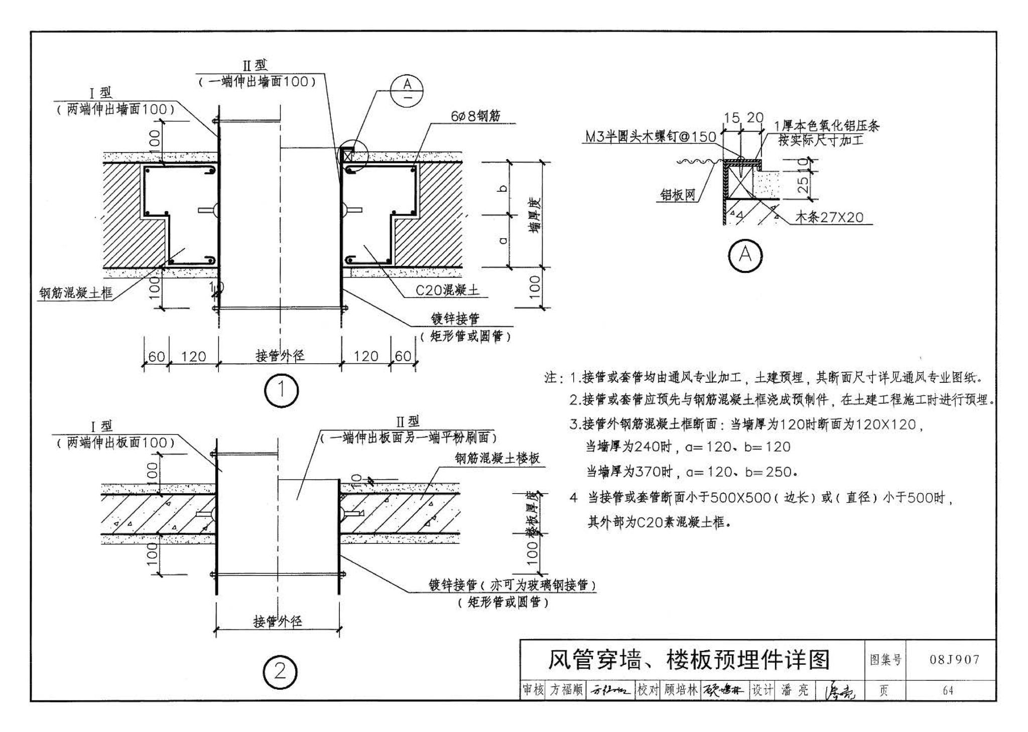 08J907--洁净厂房建筑构造