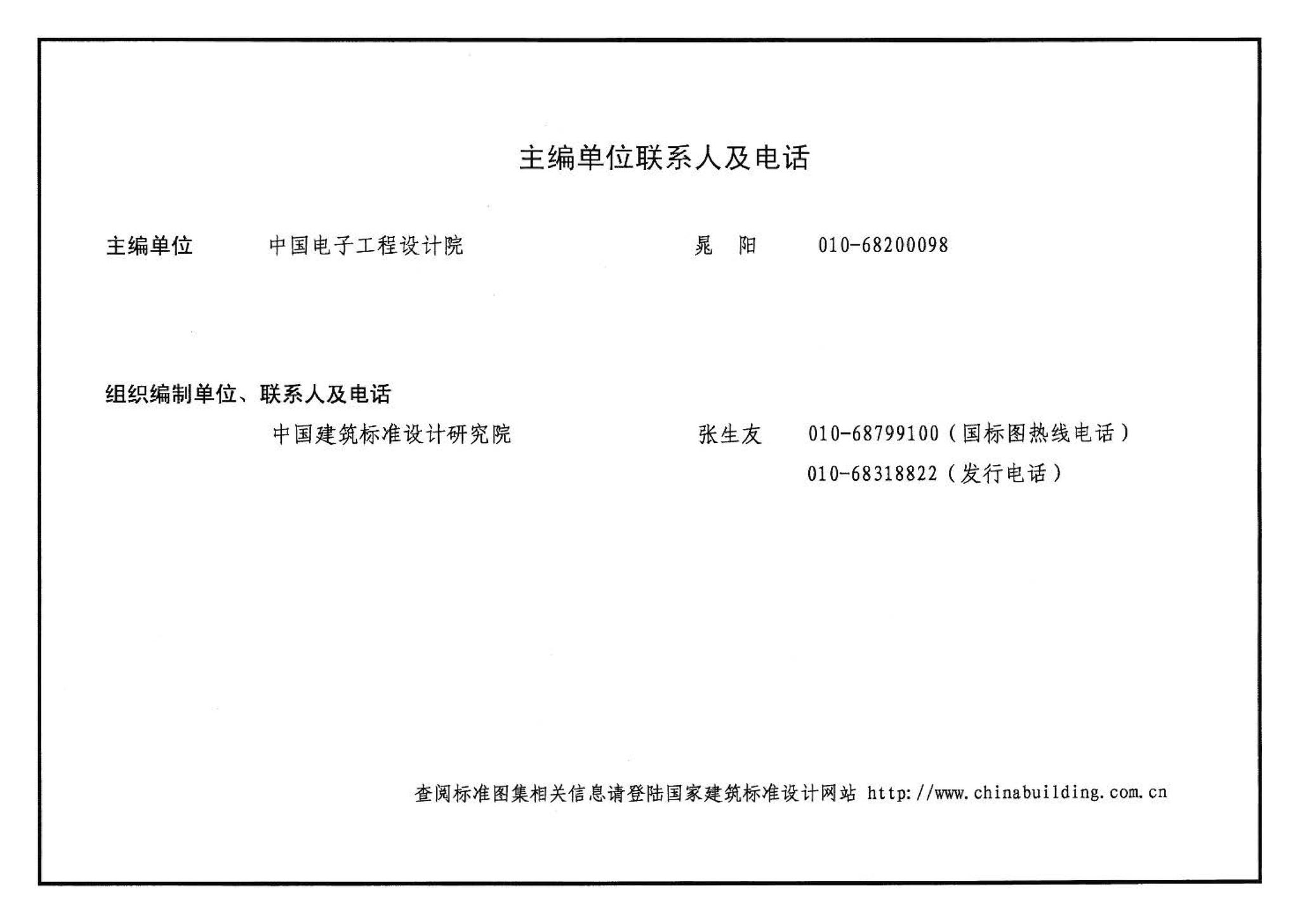 08J907--洁净厂房建筑构造