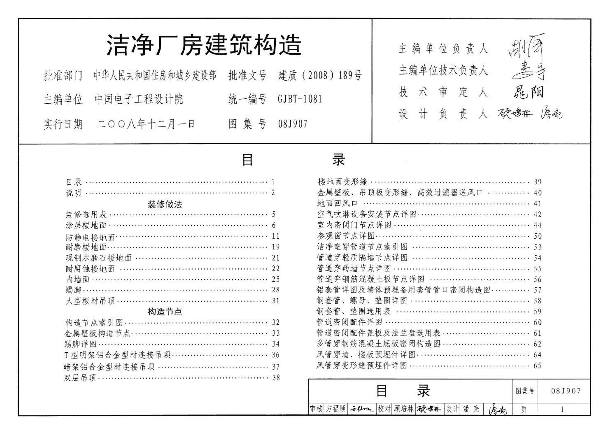 08J907--洁净厂房建筑构造