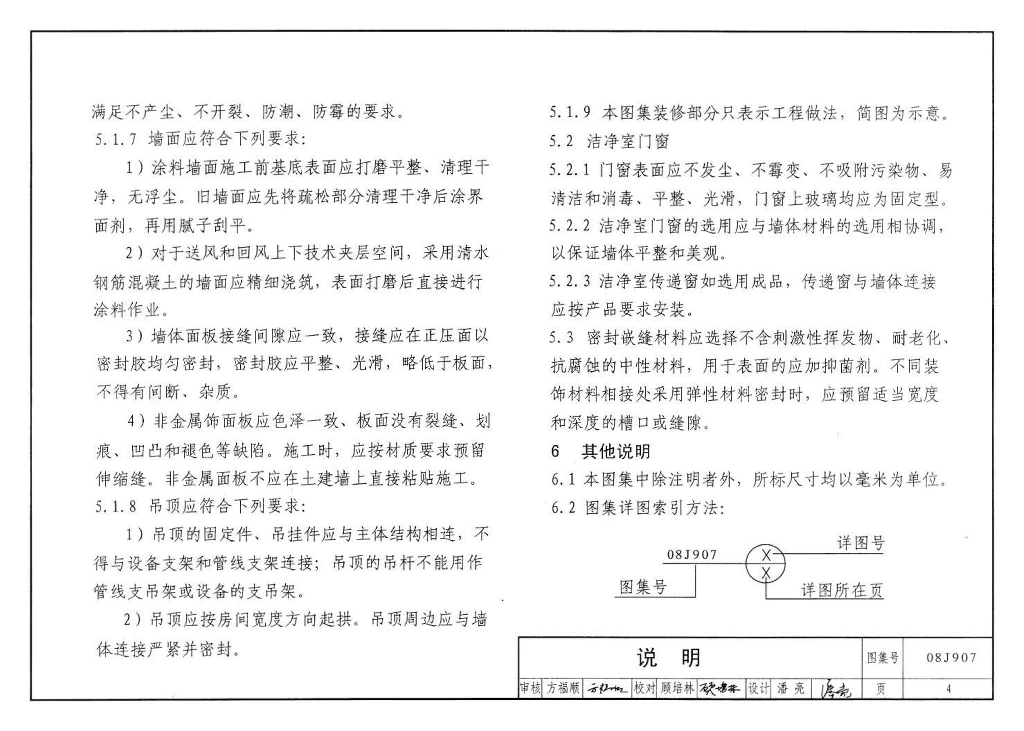 08J907--洁净厂房建筑构造