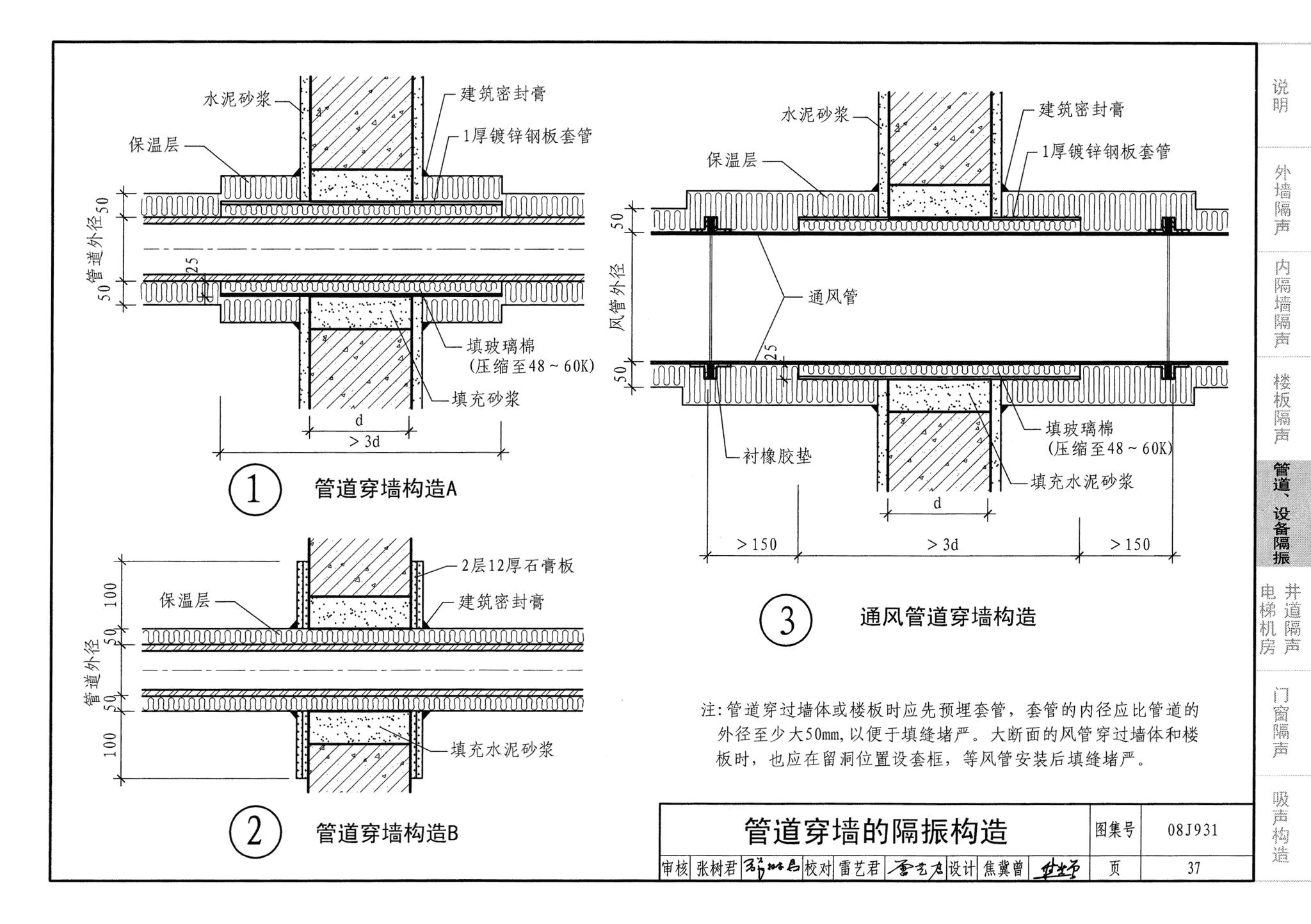 08J931--建筑隔声与吸声构造