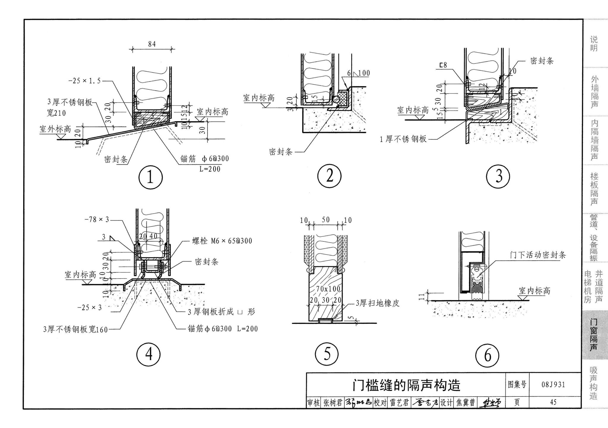 08J931--建筑隔声与吸声构造