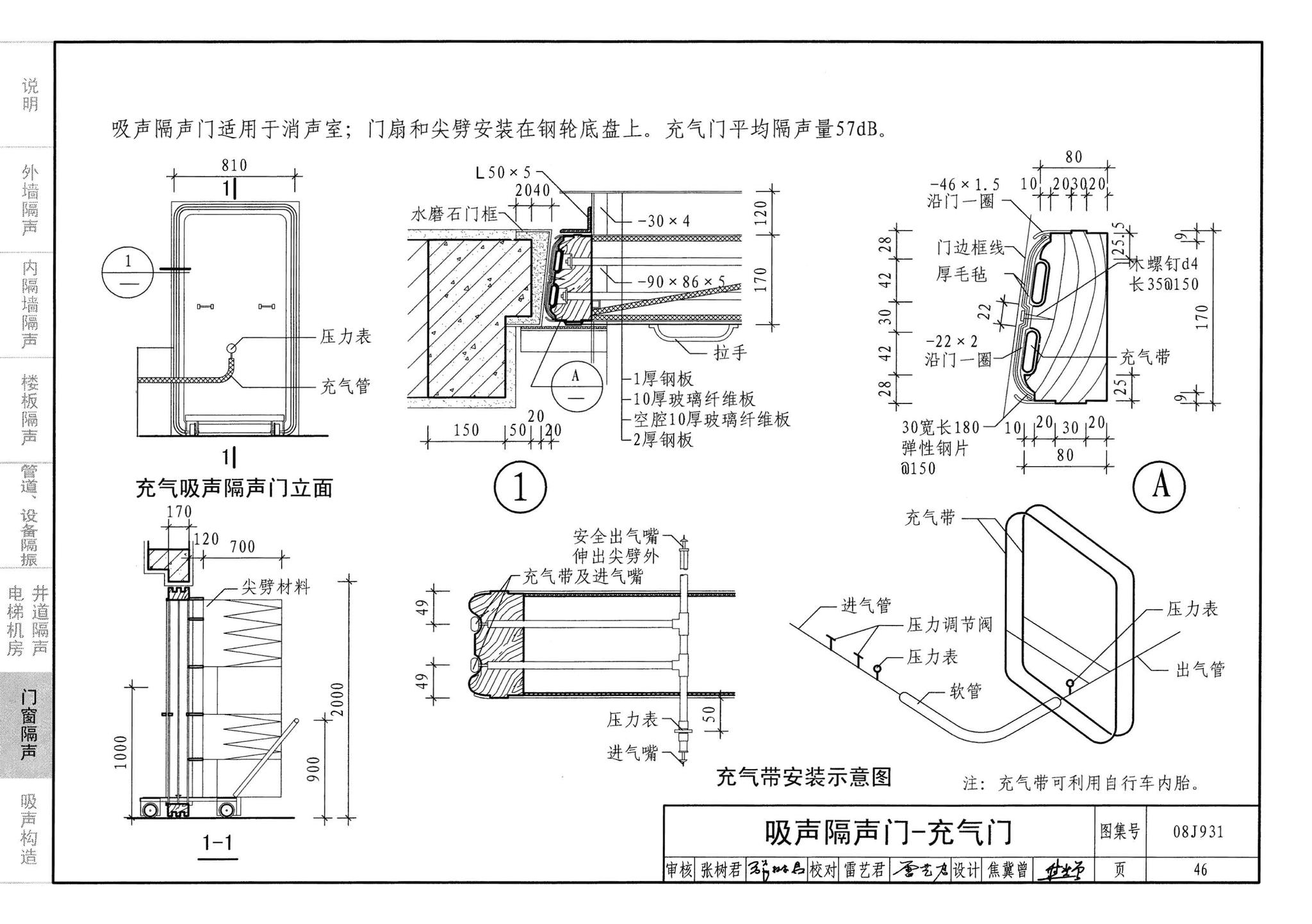 08J931--建筑隔声与吸声构造