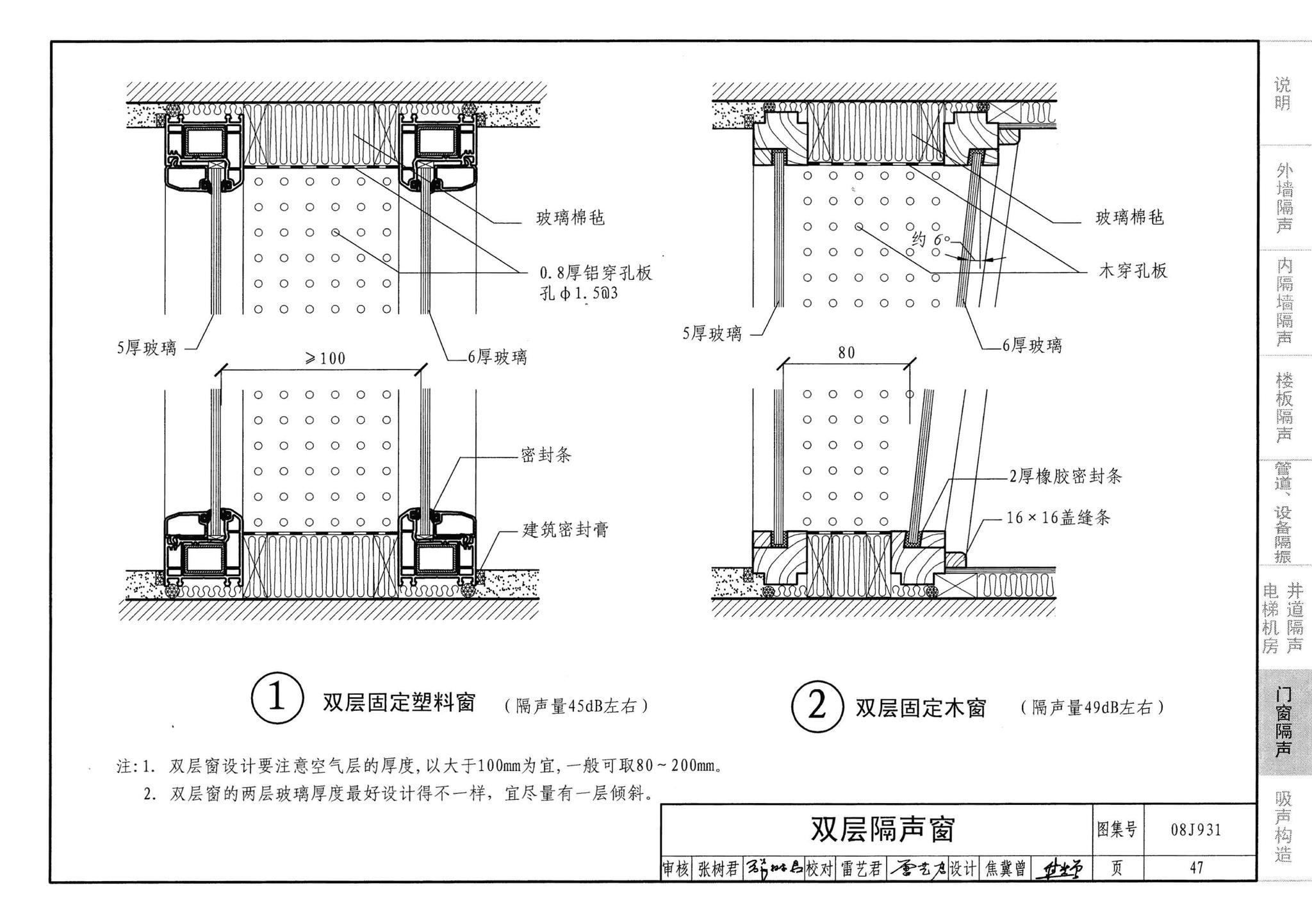 08J931--建筑隔声与吸声构造