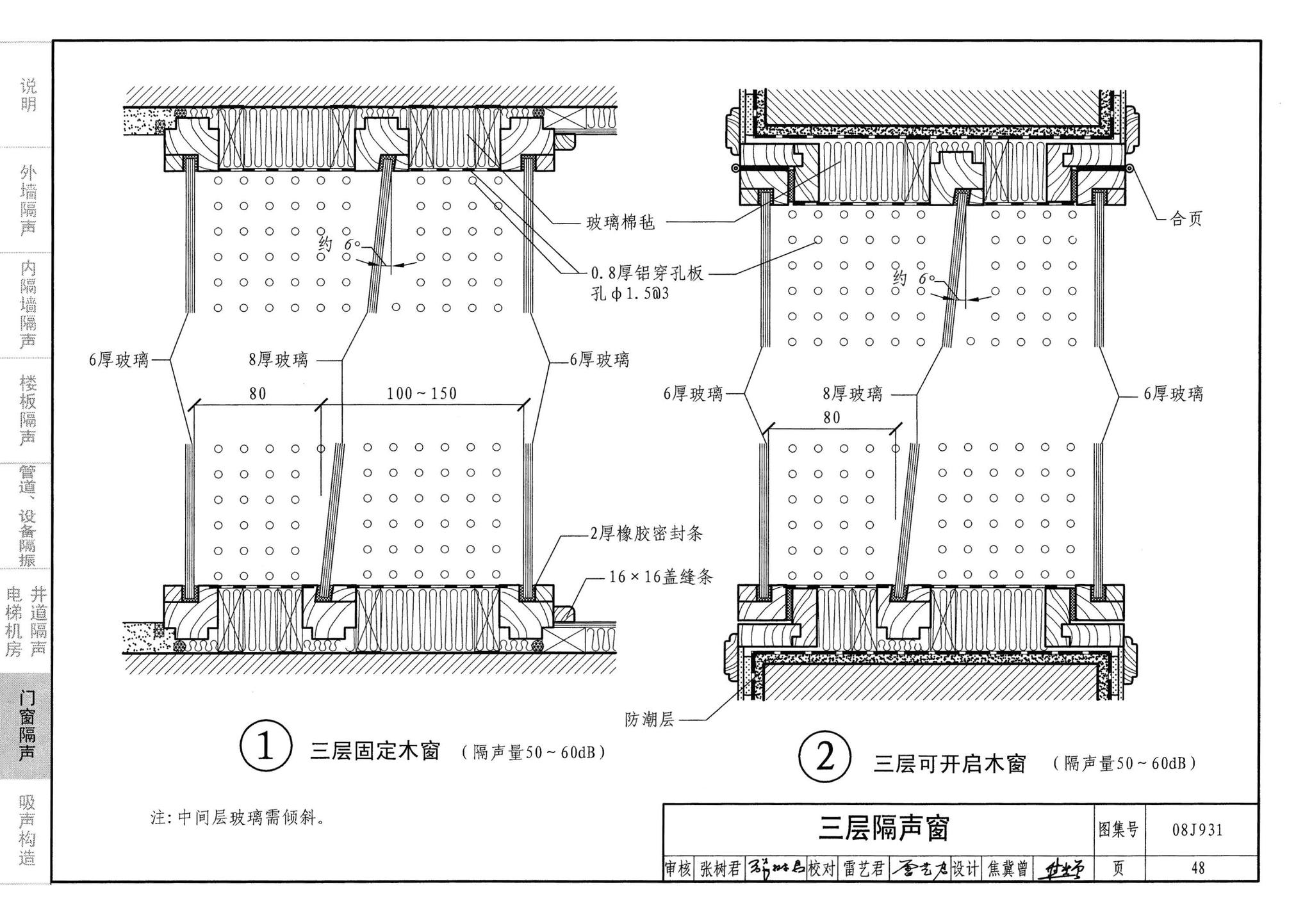 08J931--建筑隔声与吸声构造