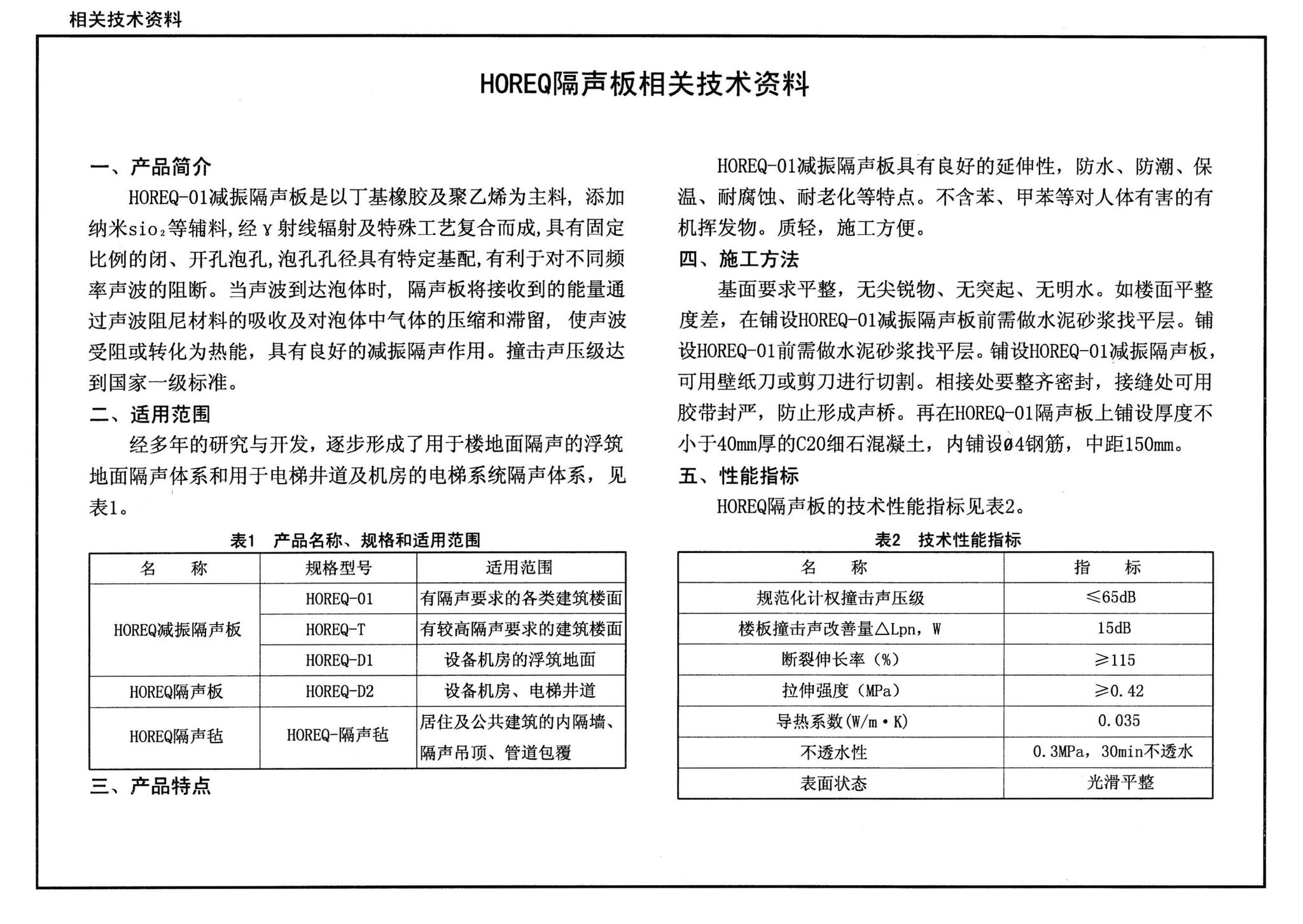 08J931--建筑隔声与吸声构造