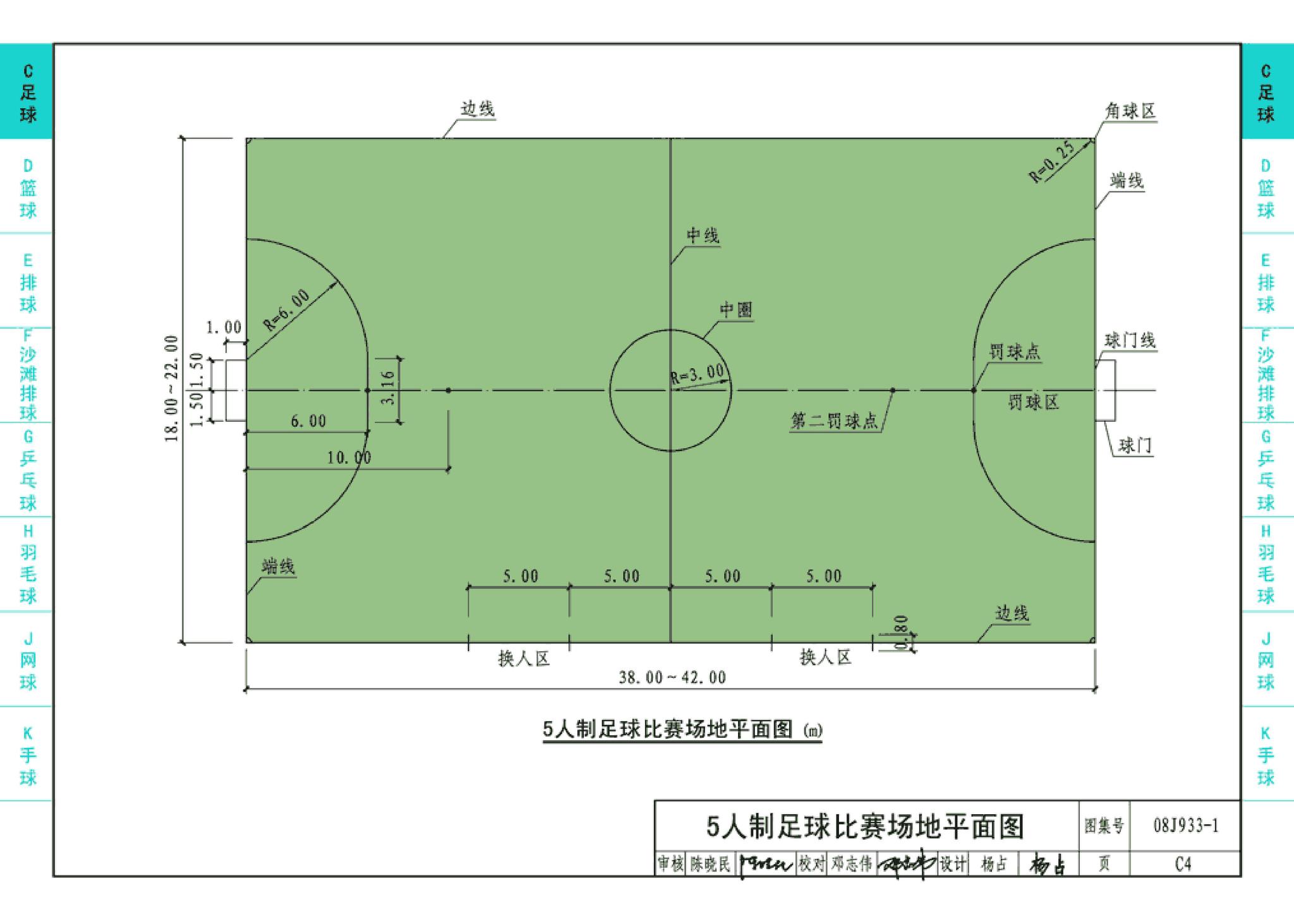 08J933-1--体育场地与设施（一）