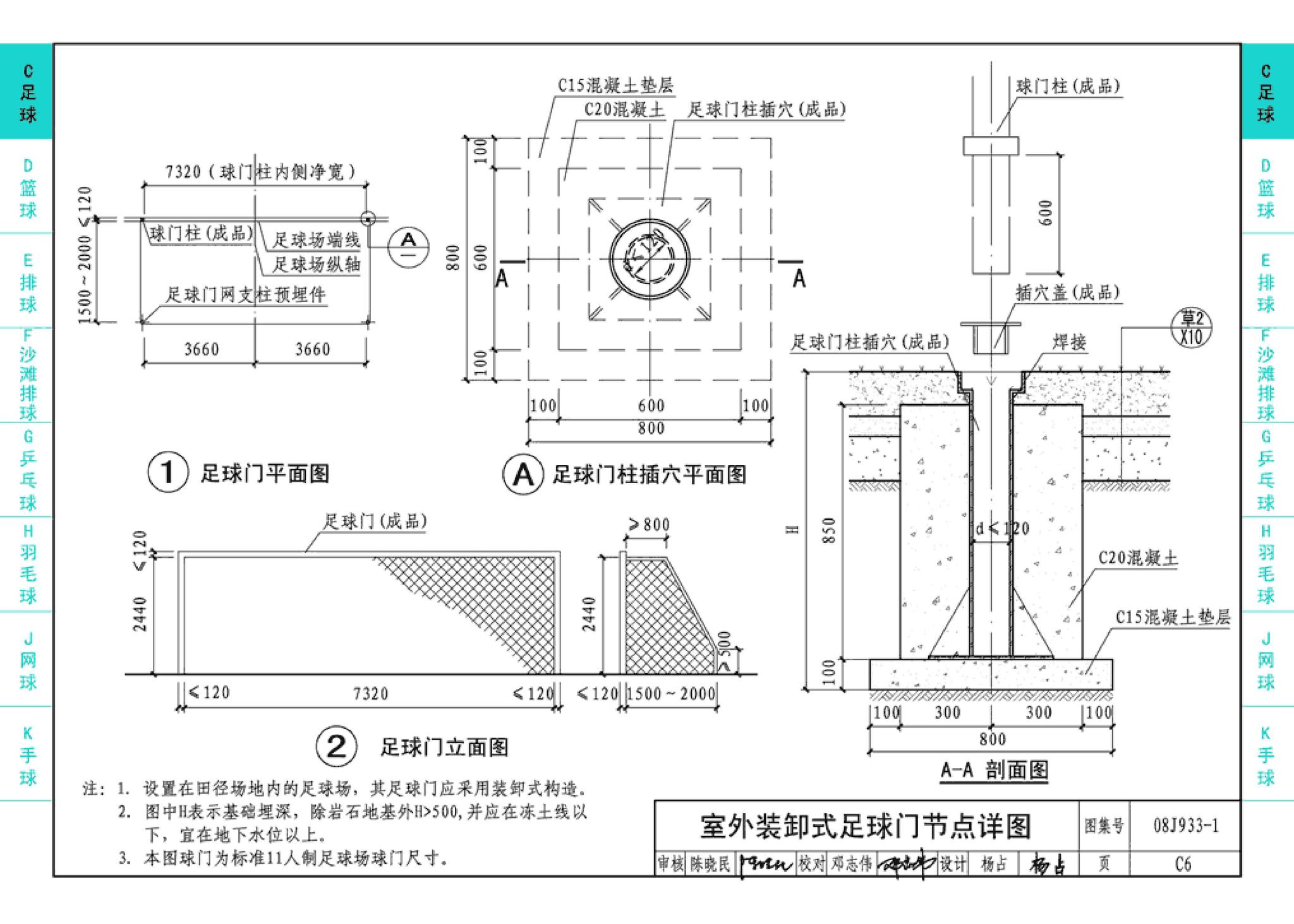 08J933-1--体育场地与设施（一）