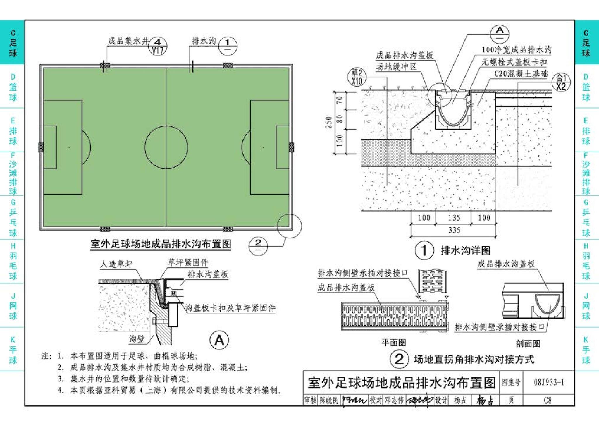 08J933-1--体育场地与设施（一）