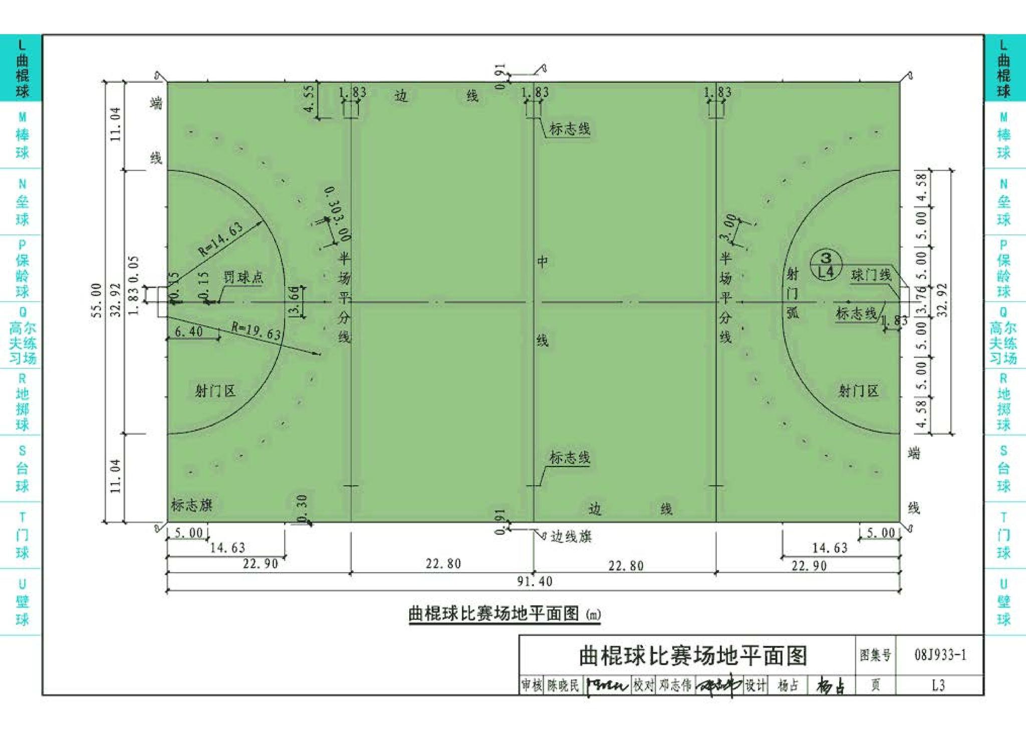 08J933-1--体育场地与设施（一）