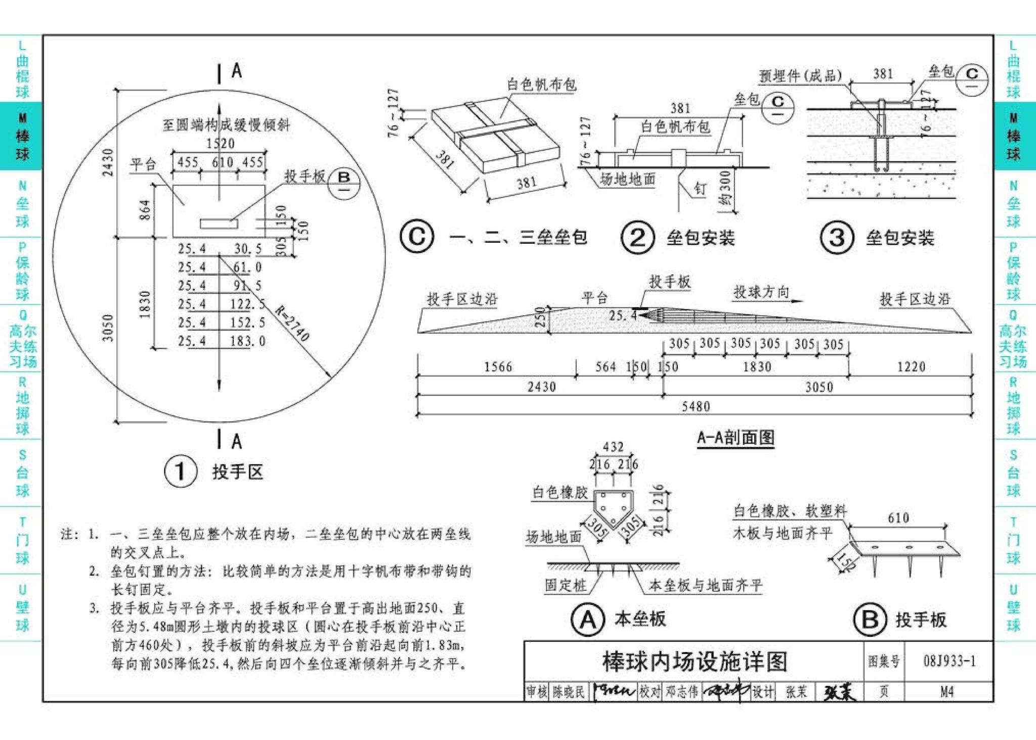 08J933-1--体育场地与设施（一）