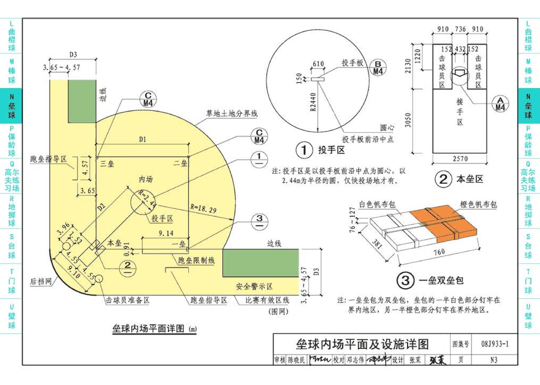 08J933-1--体育场地与设施（一）