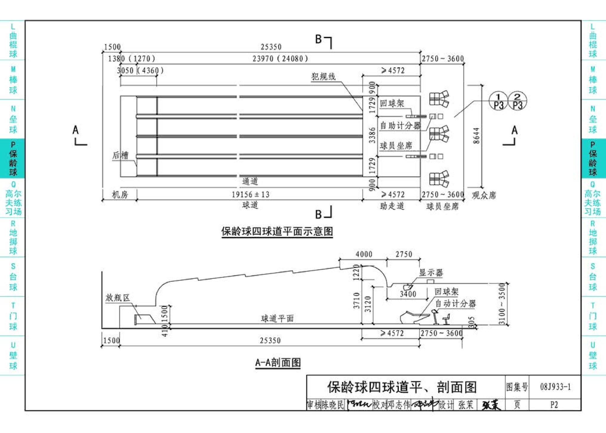 08J933-1--体育场地与设施（一）