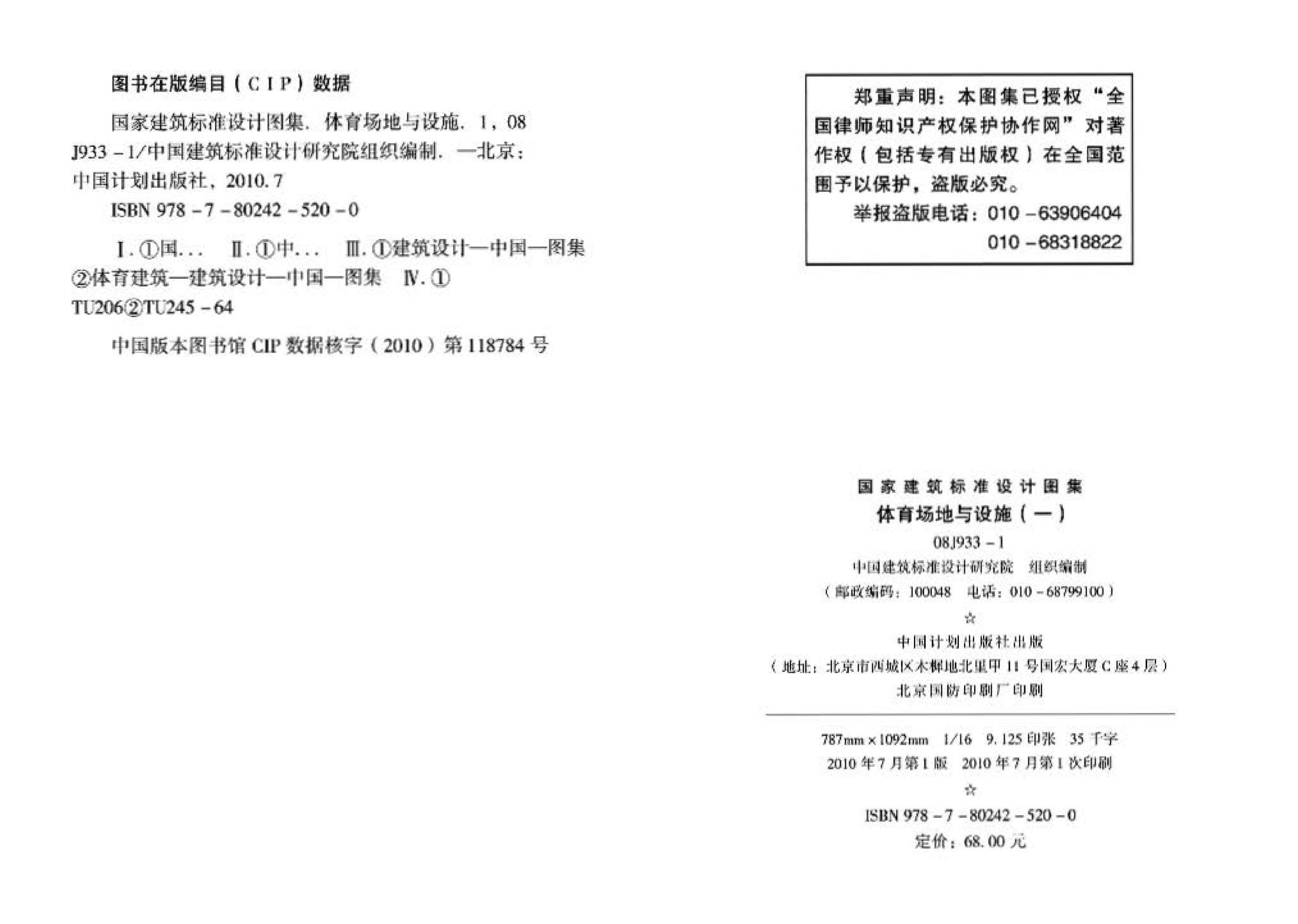 08J933-1--体育场地与设施（一）