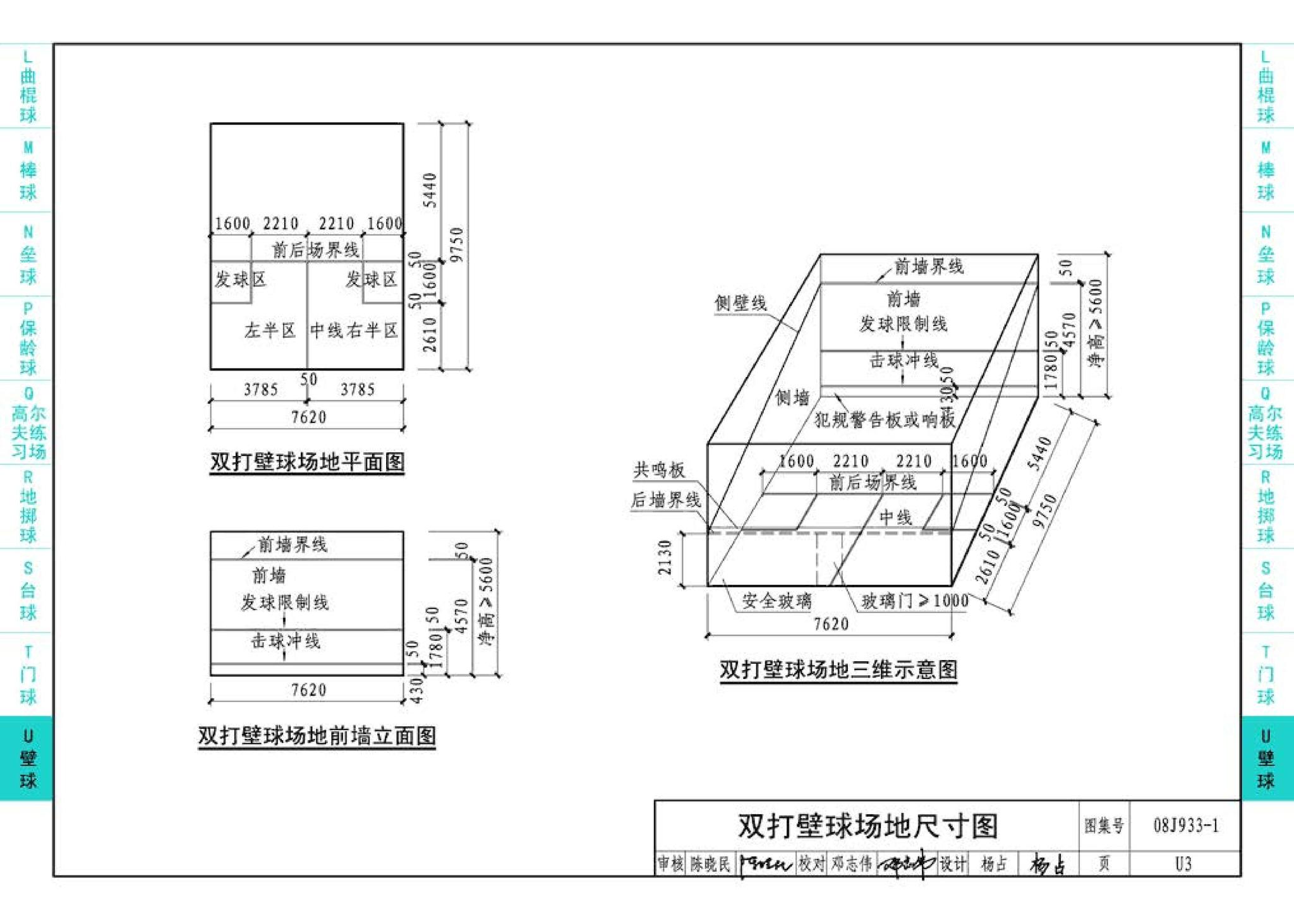 08J933-1--体育场地与设施（一）