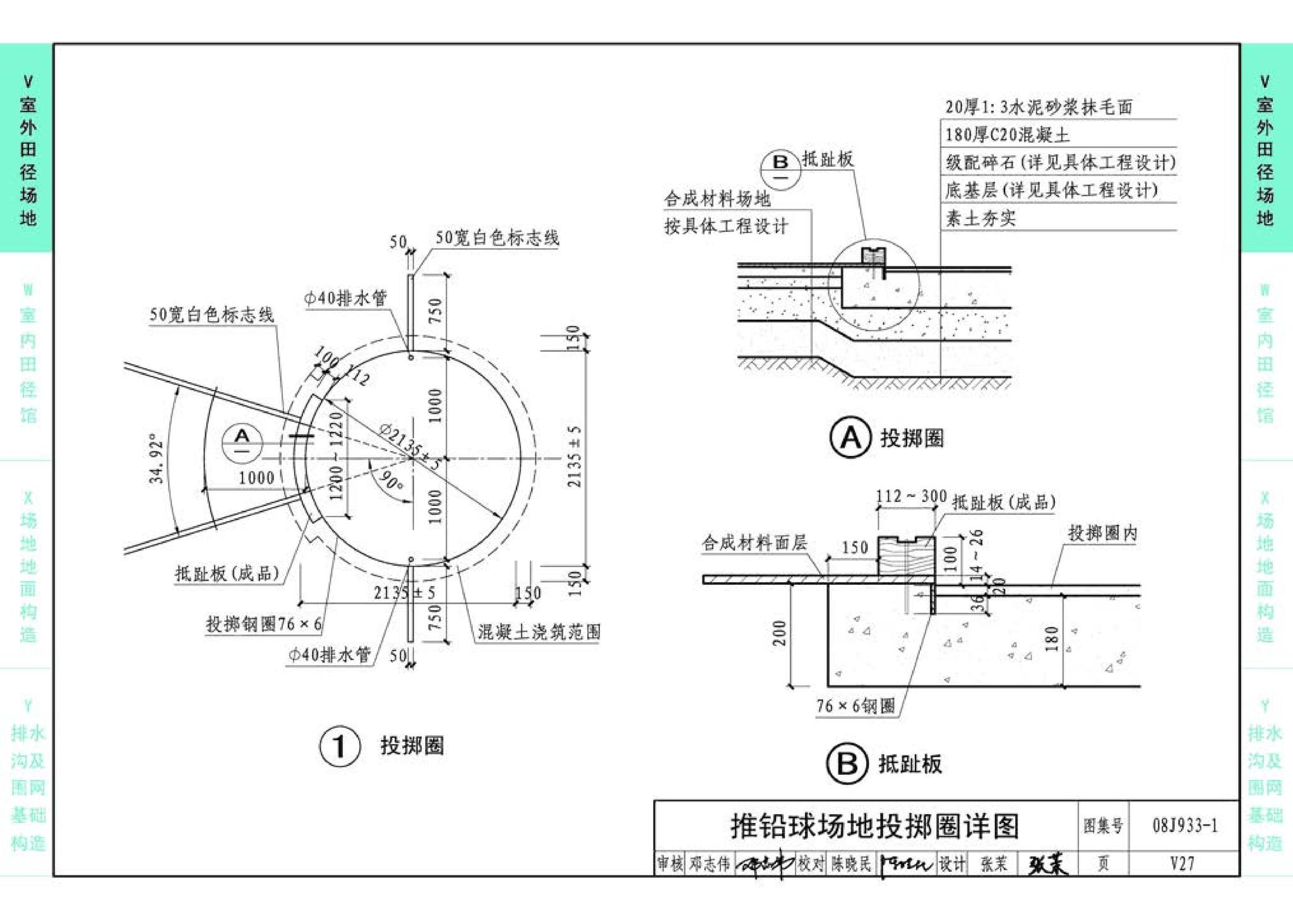 08J933-1--体育场地与设施（一）