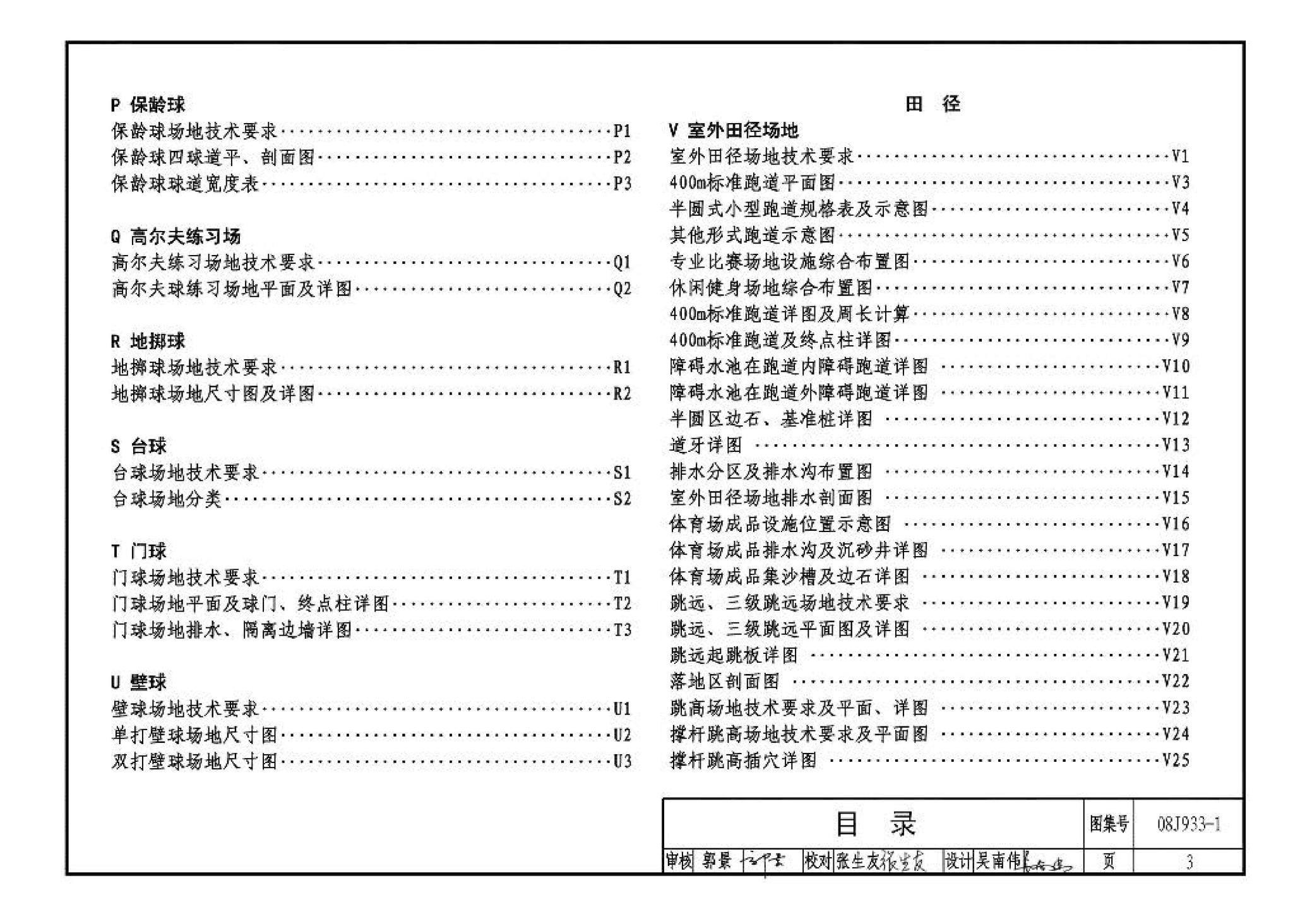 08J933-1--体育场地与设施（一）